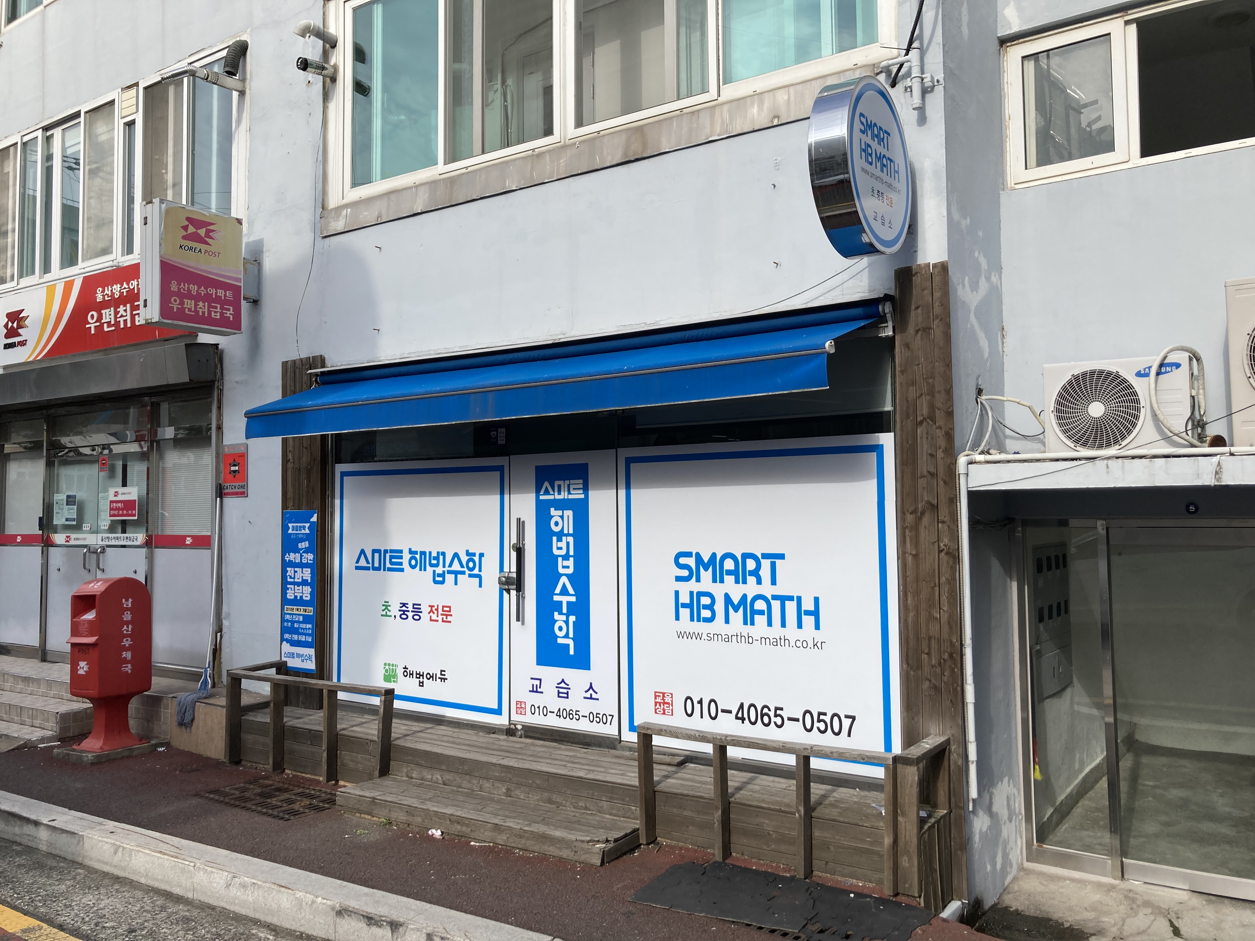스마트해법 수학교습소