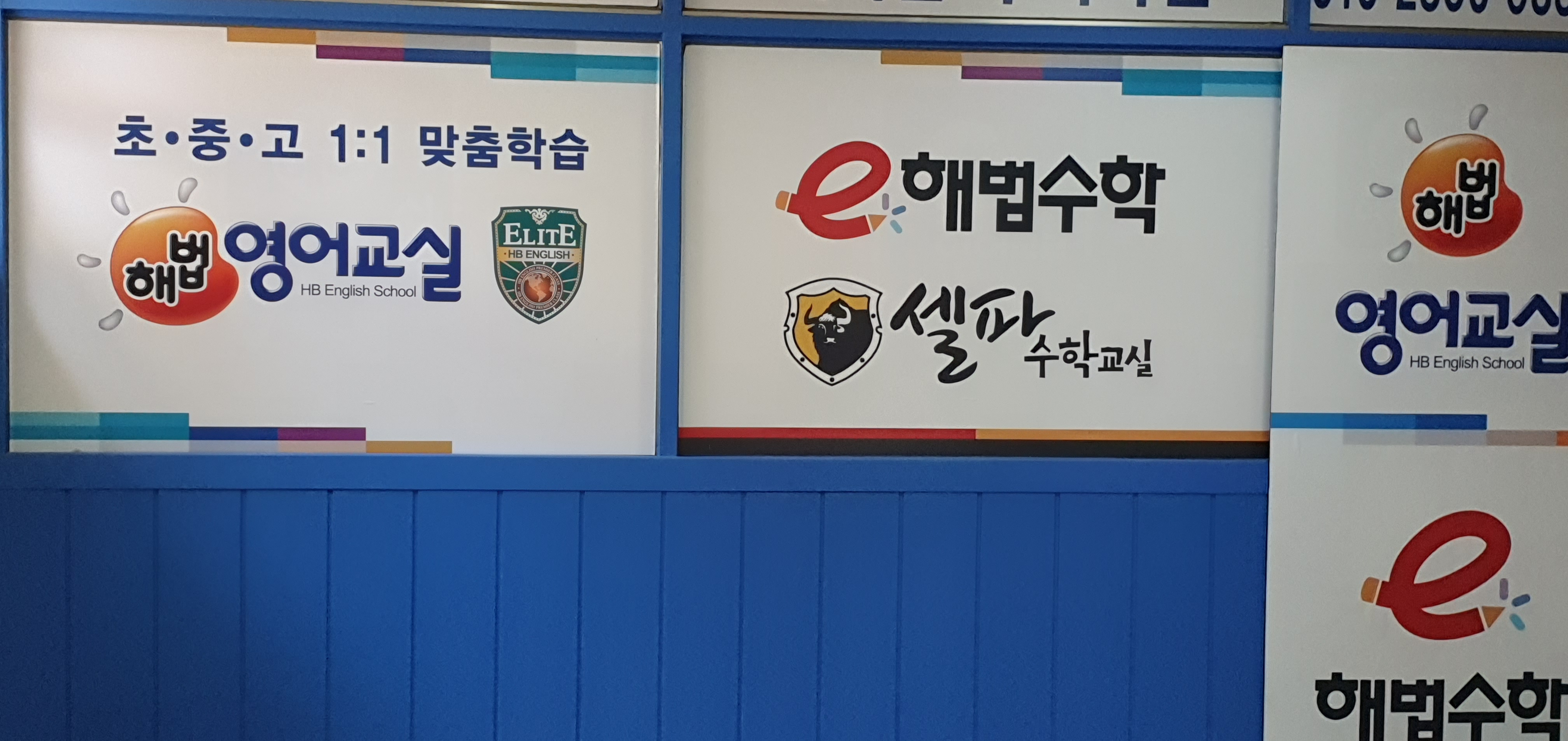 스마트해법영어 스마트해법수학 해피한우리학원