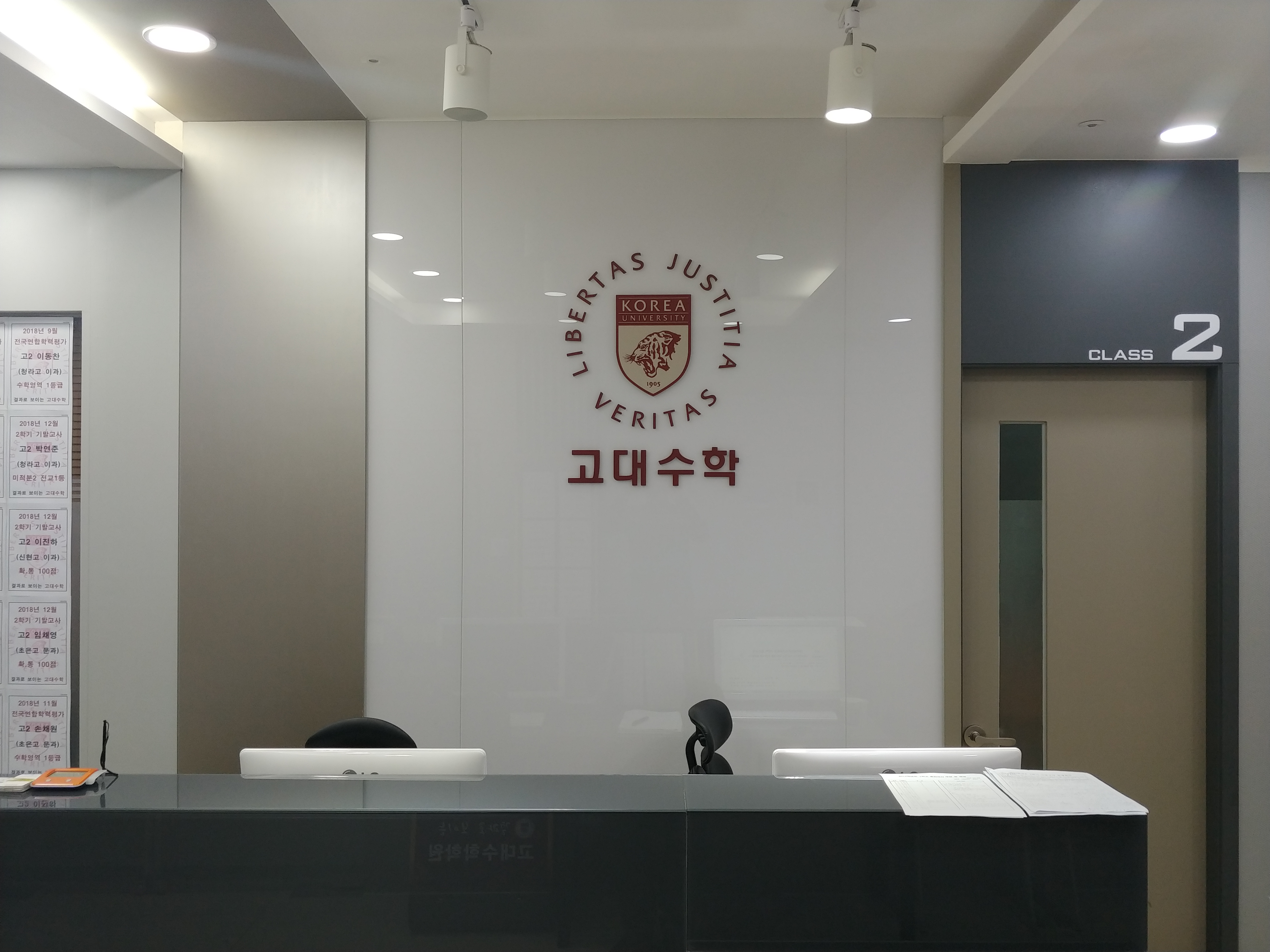 고대수학학원