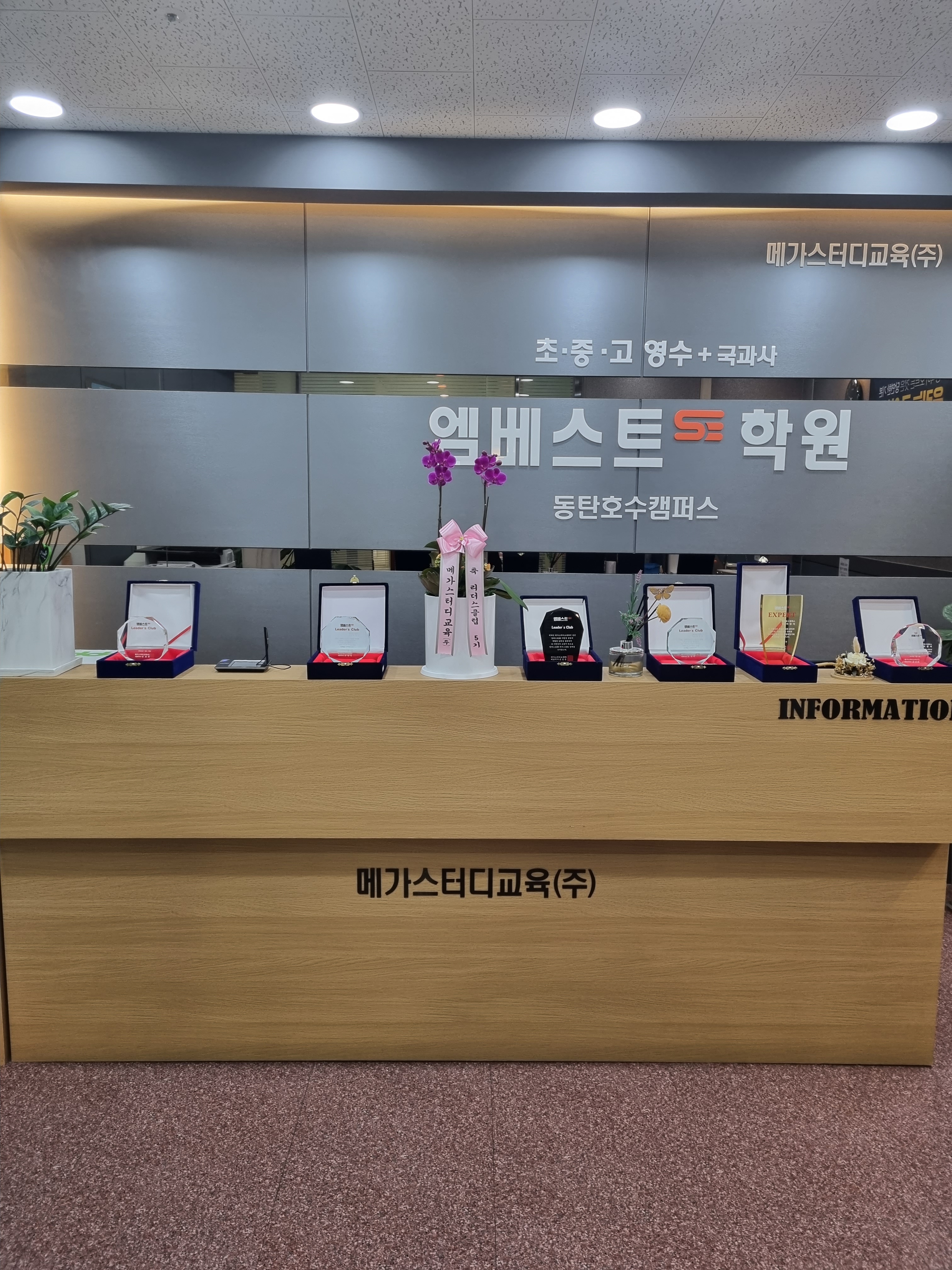 엠베스트SE학원동탄호수캠퍼스학원