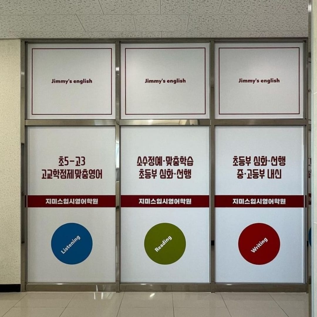 지미스입시영어학원