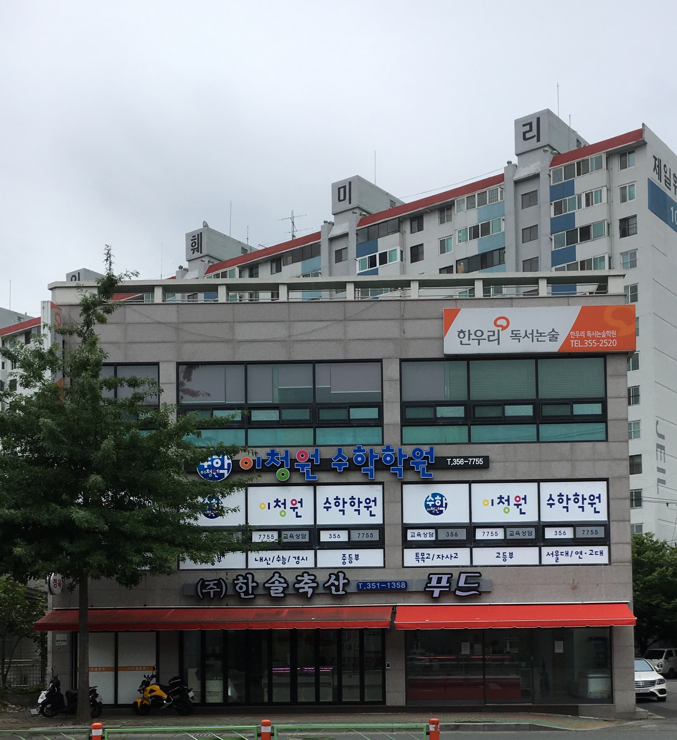 이청원 수학학원
