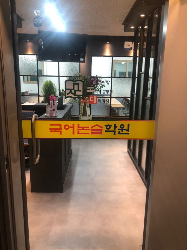 장독대국어학원