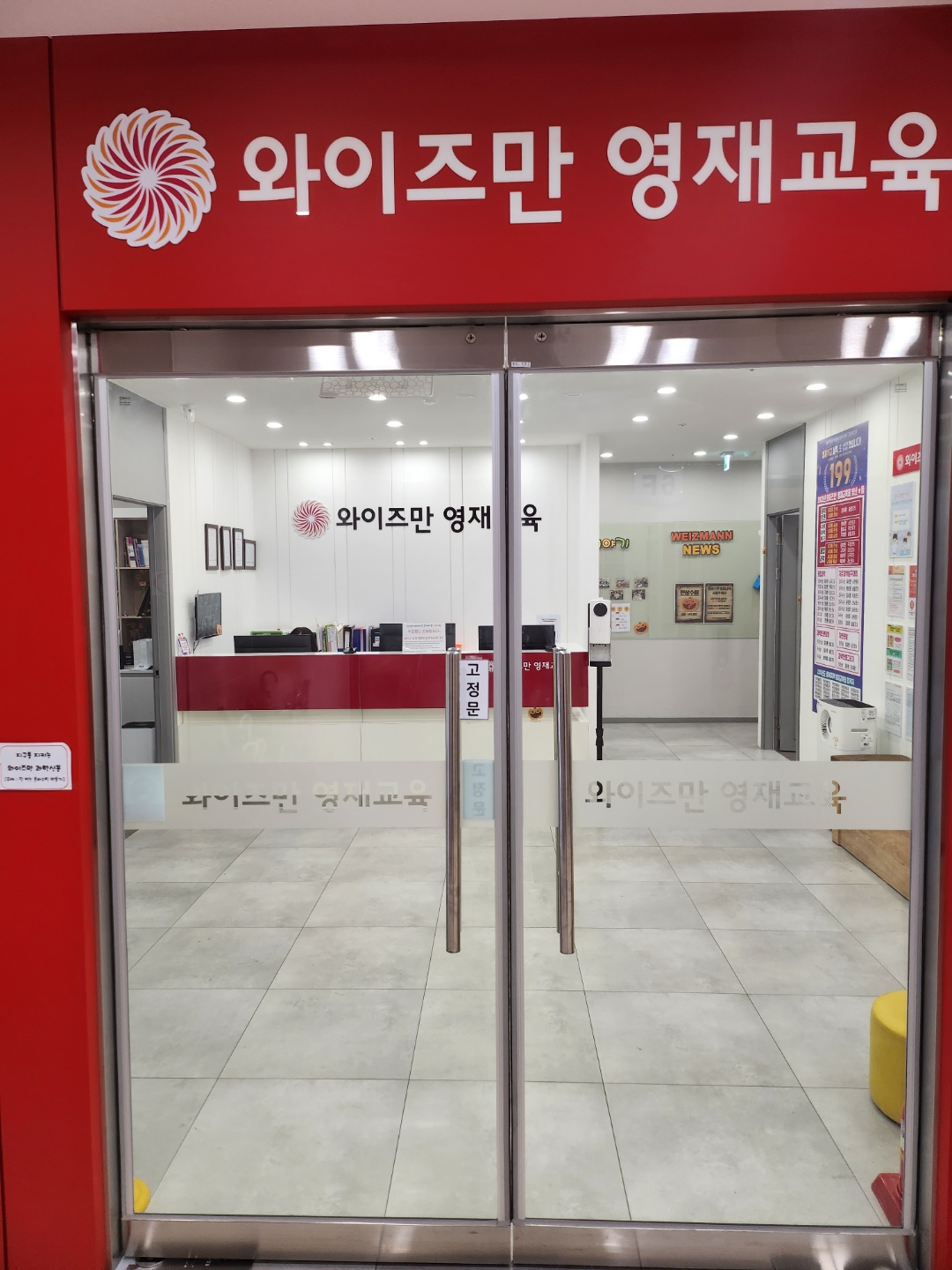 와이즈만영재교육학원