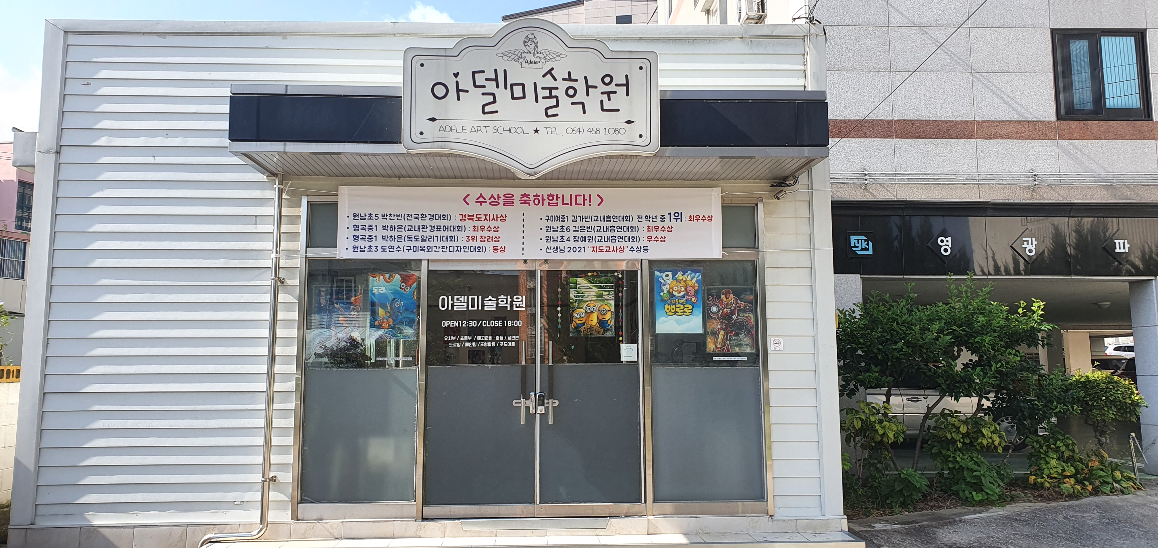 아델 미술학원