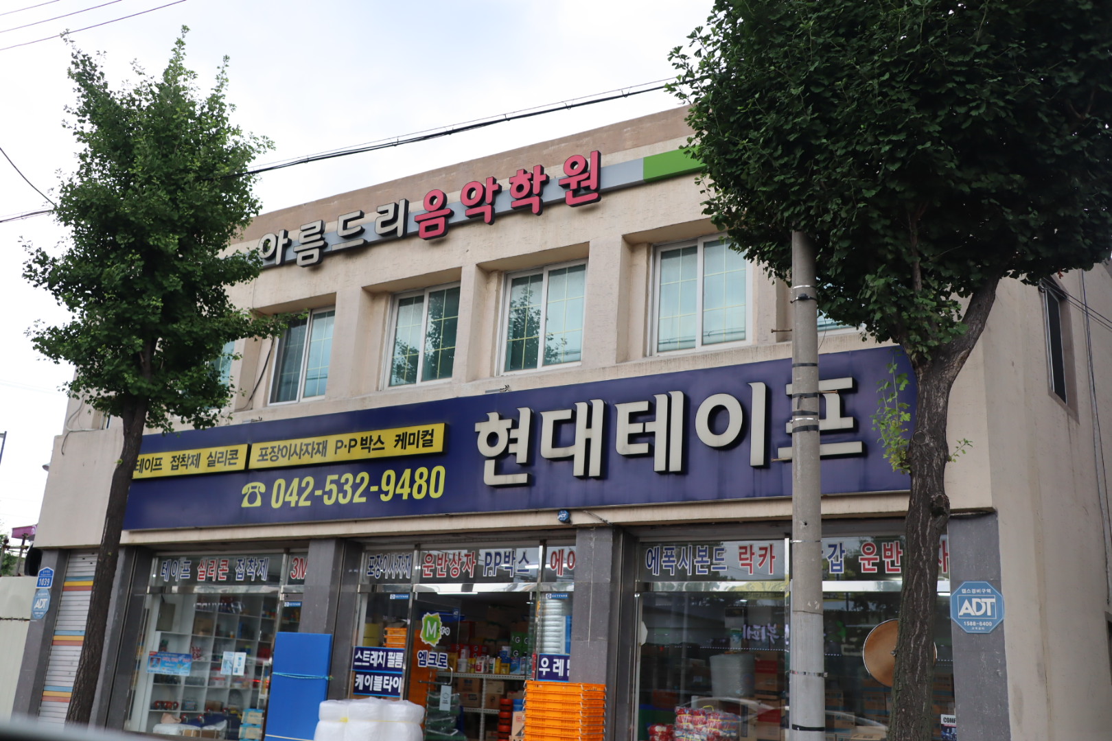 아름드리 음악학원