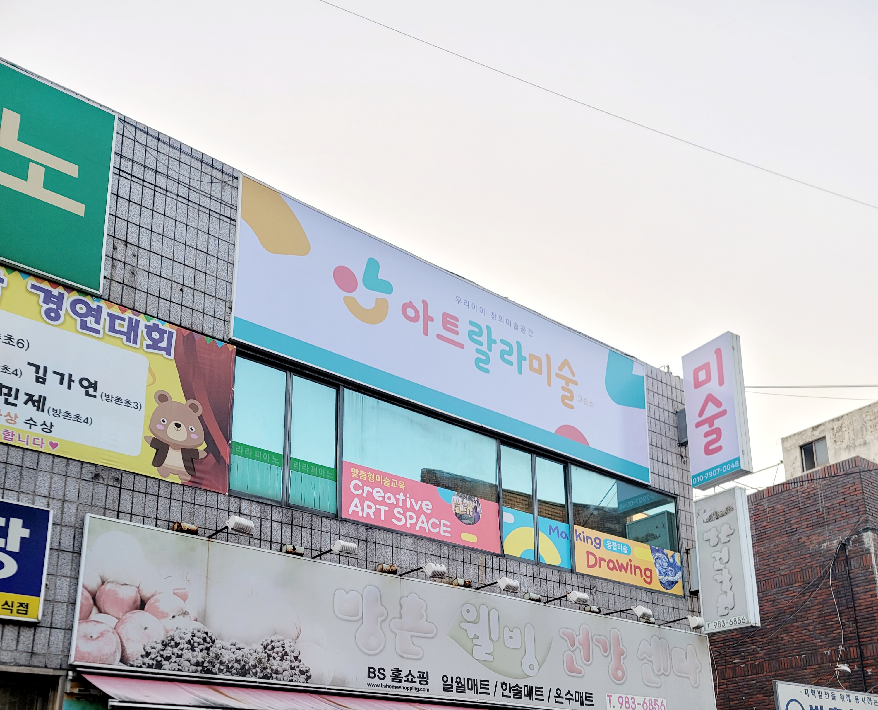 아트랄라 미술교습소