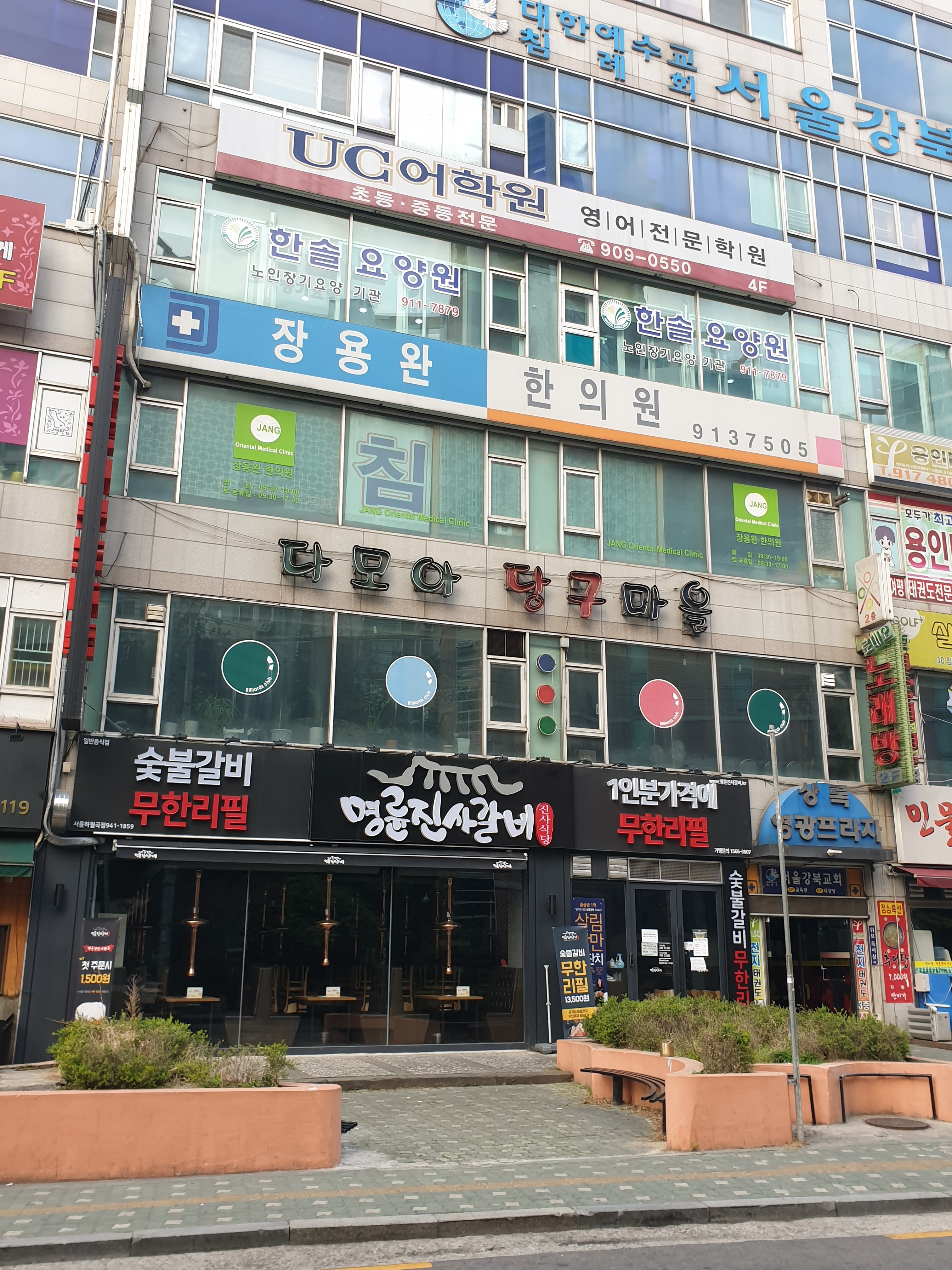 유씨 어학원