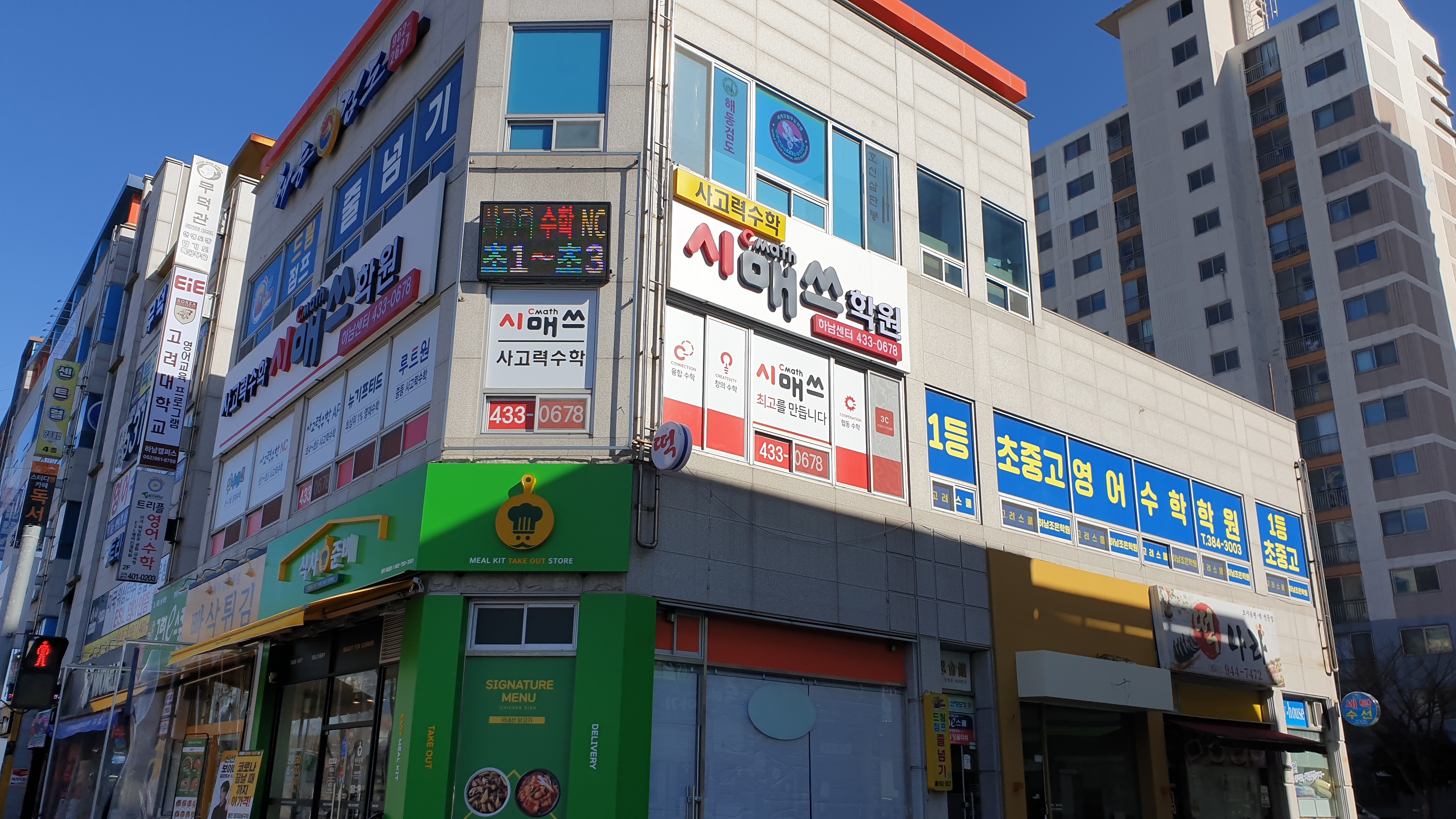 시매쓰 학원 하남센터