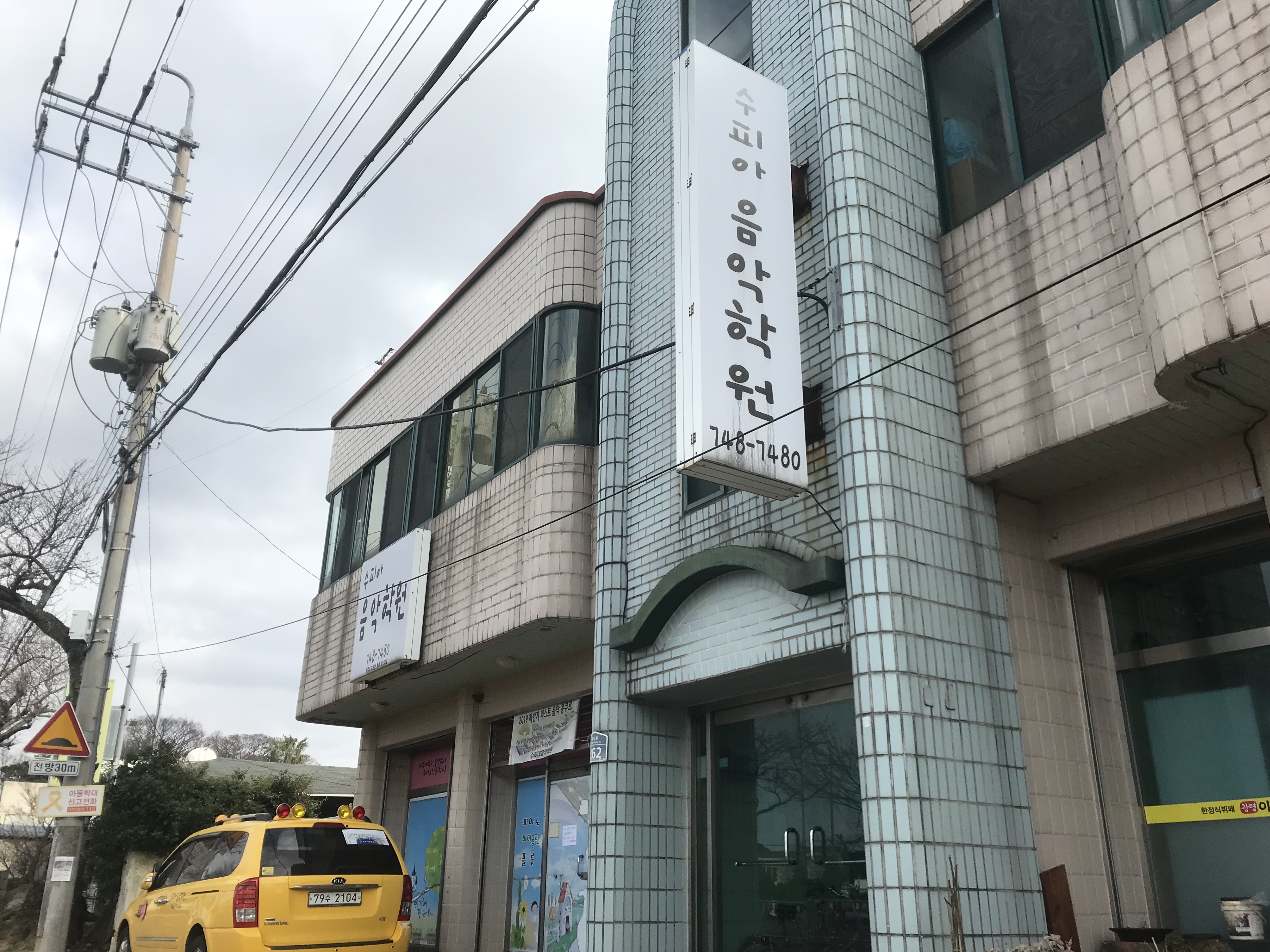 수피아음악학원
