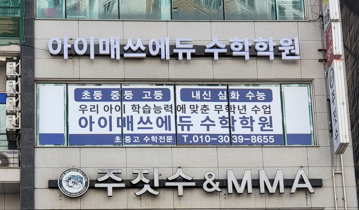 아이매쓰에듀수학학원