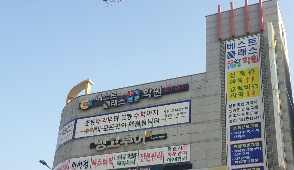 베스트클래스 수학학원