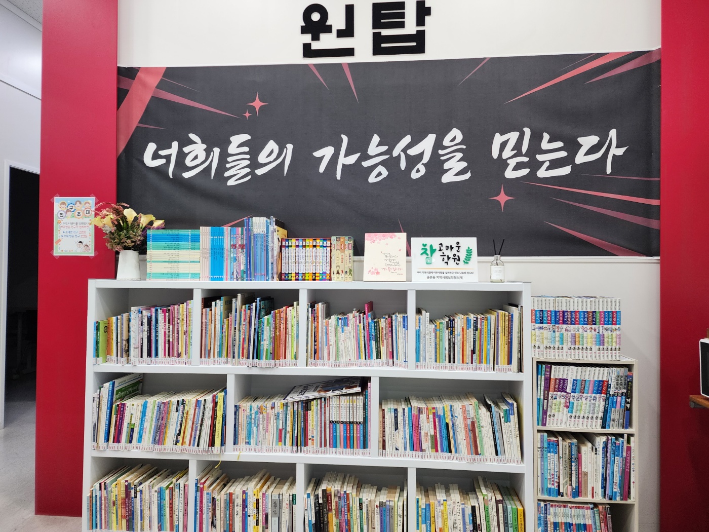 원탑 영어수학학원