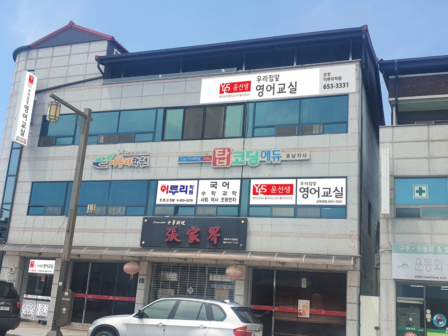 윤선생우리집앞영어교실순창이루리학원