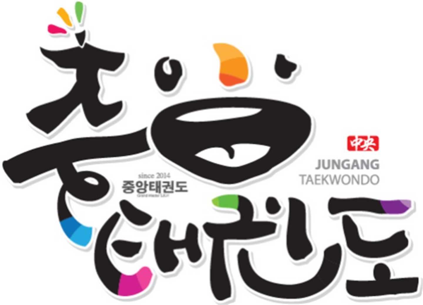 감계중앙 태권도