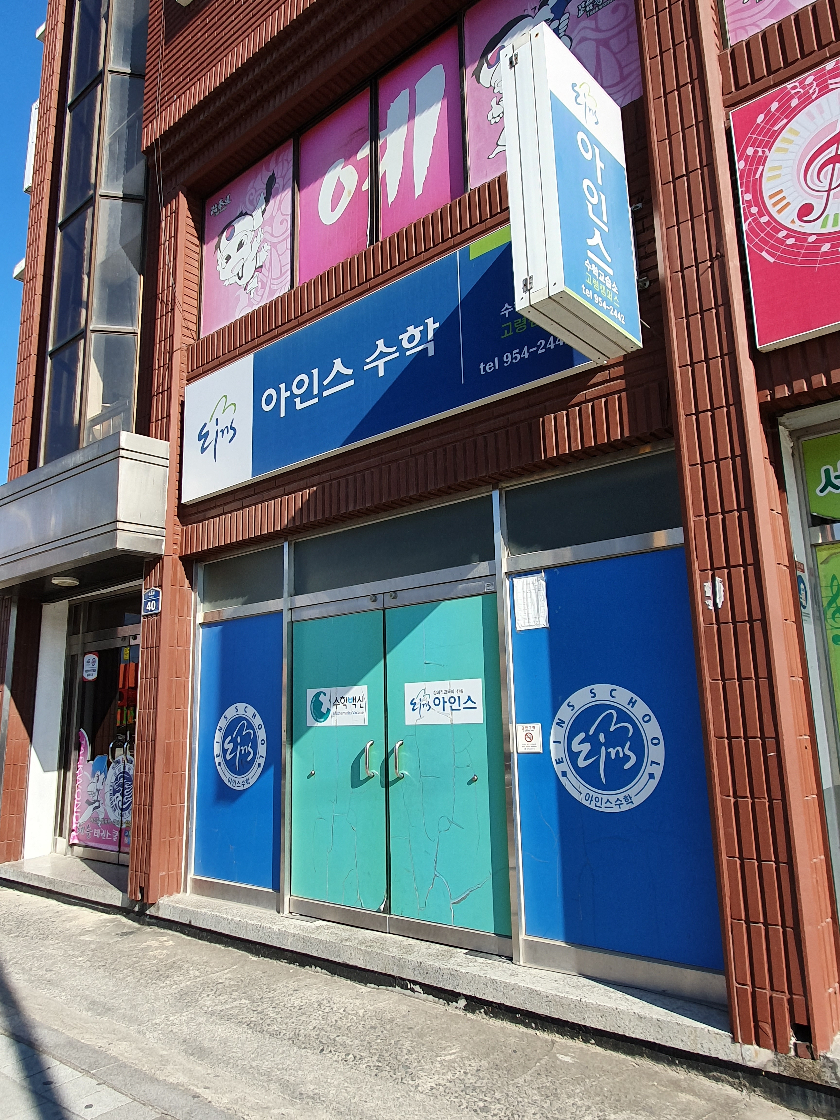 아인스 수학
