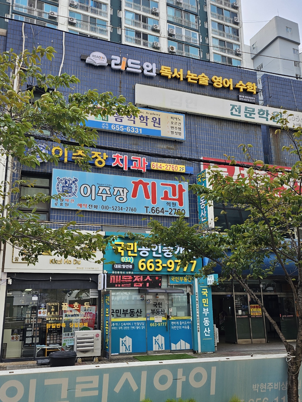 리드인 부천송내점