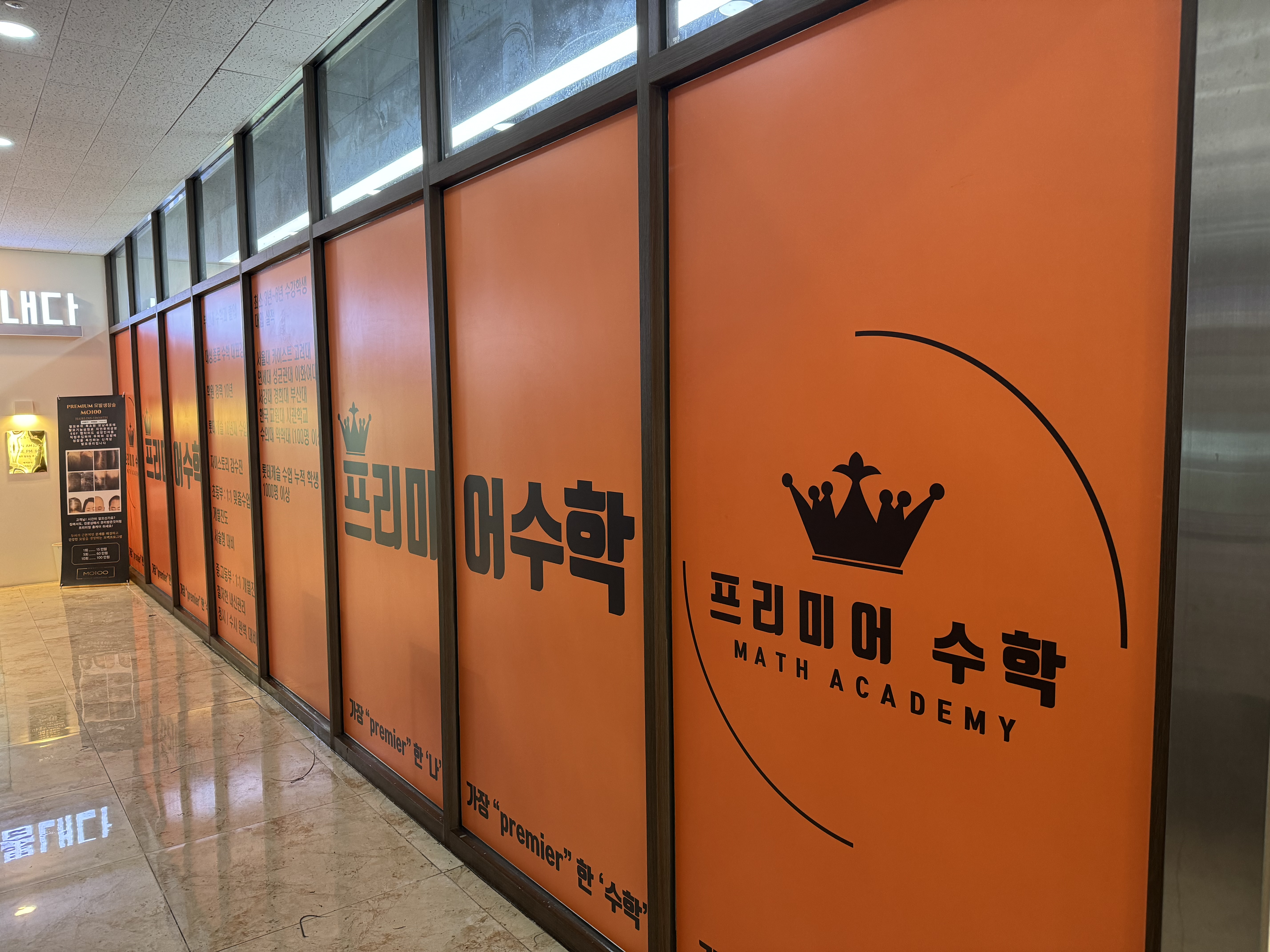 프리미어 수학전문학원