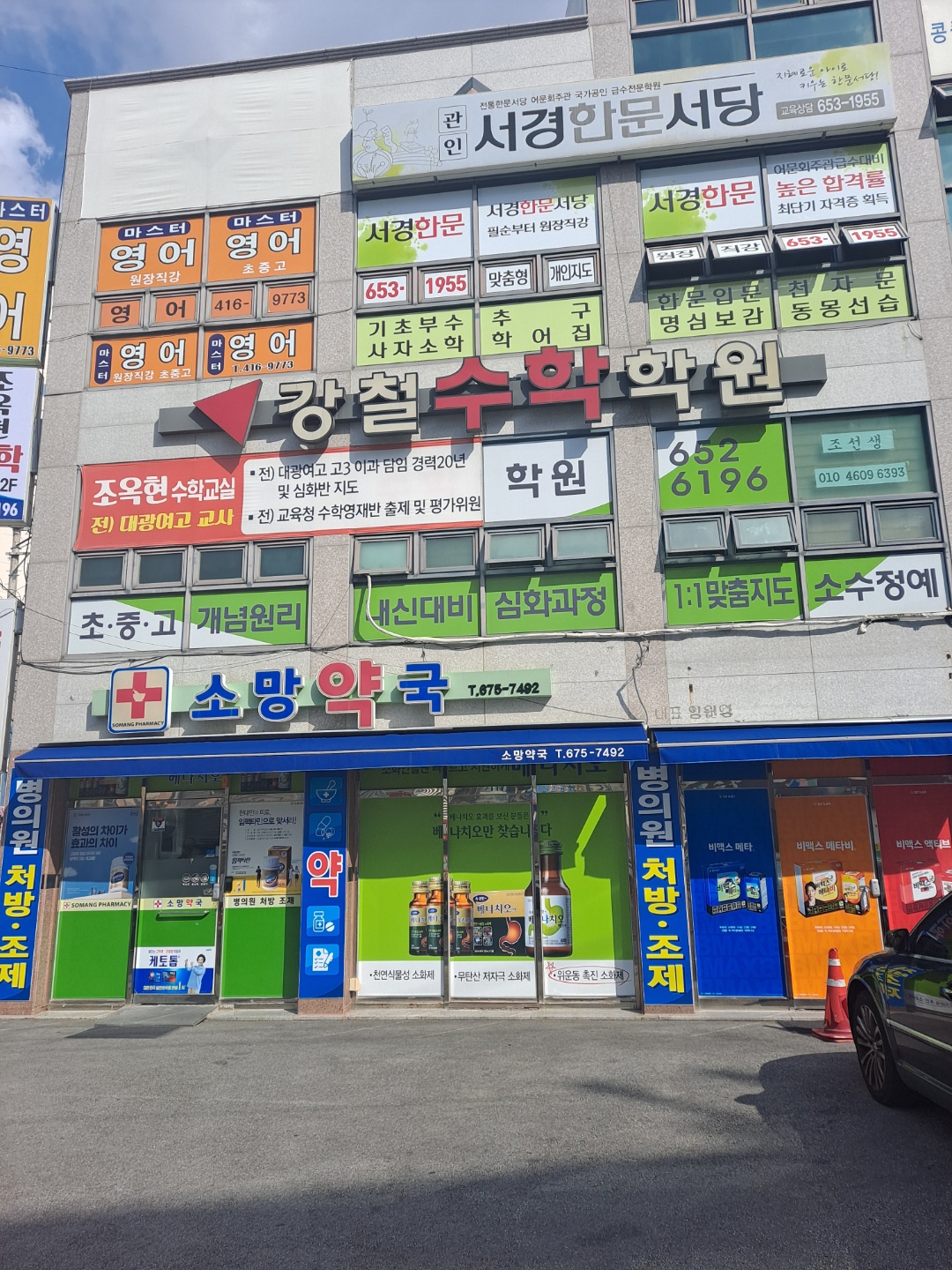 강철 수학학원