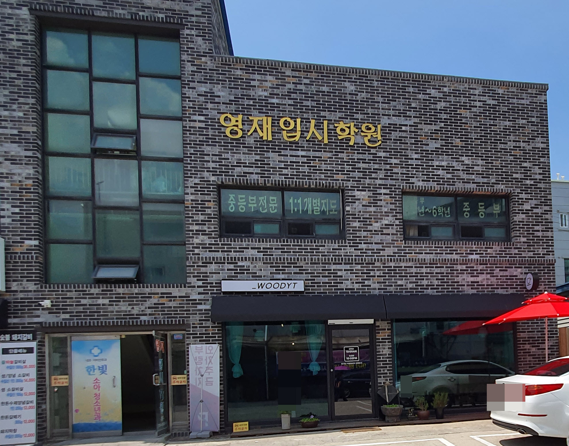 영재입시 학원