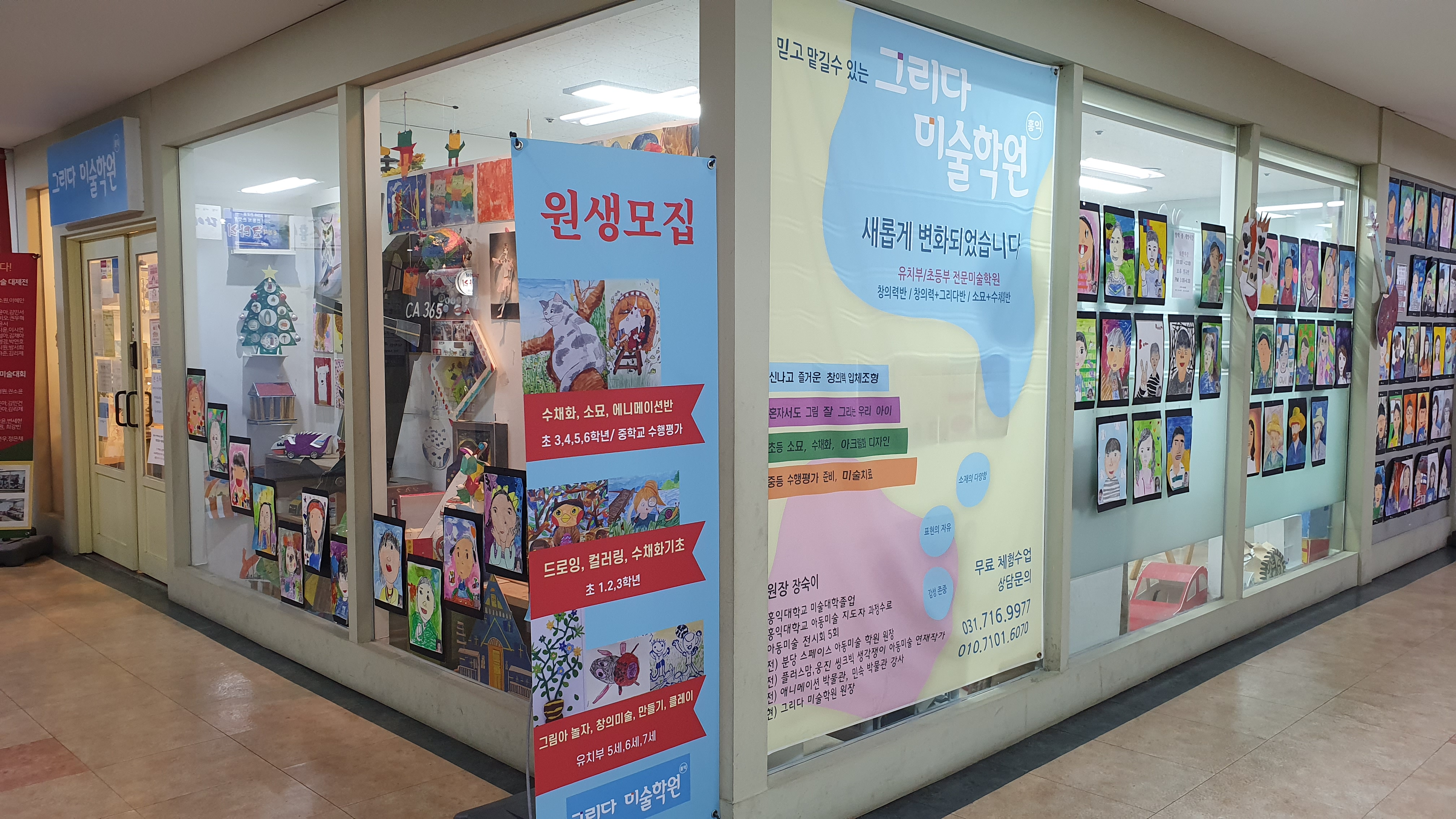 그리다미술학원