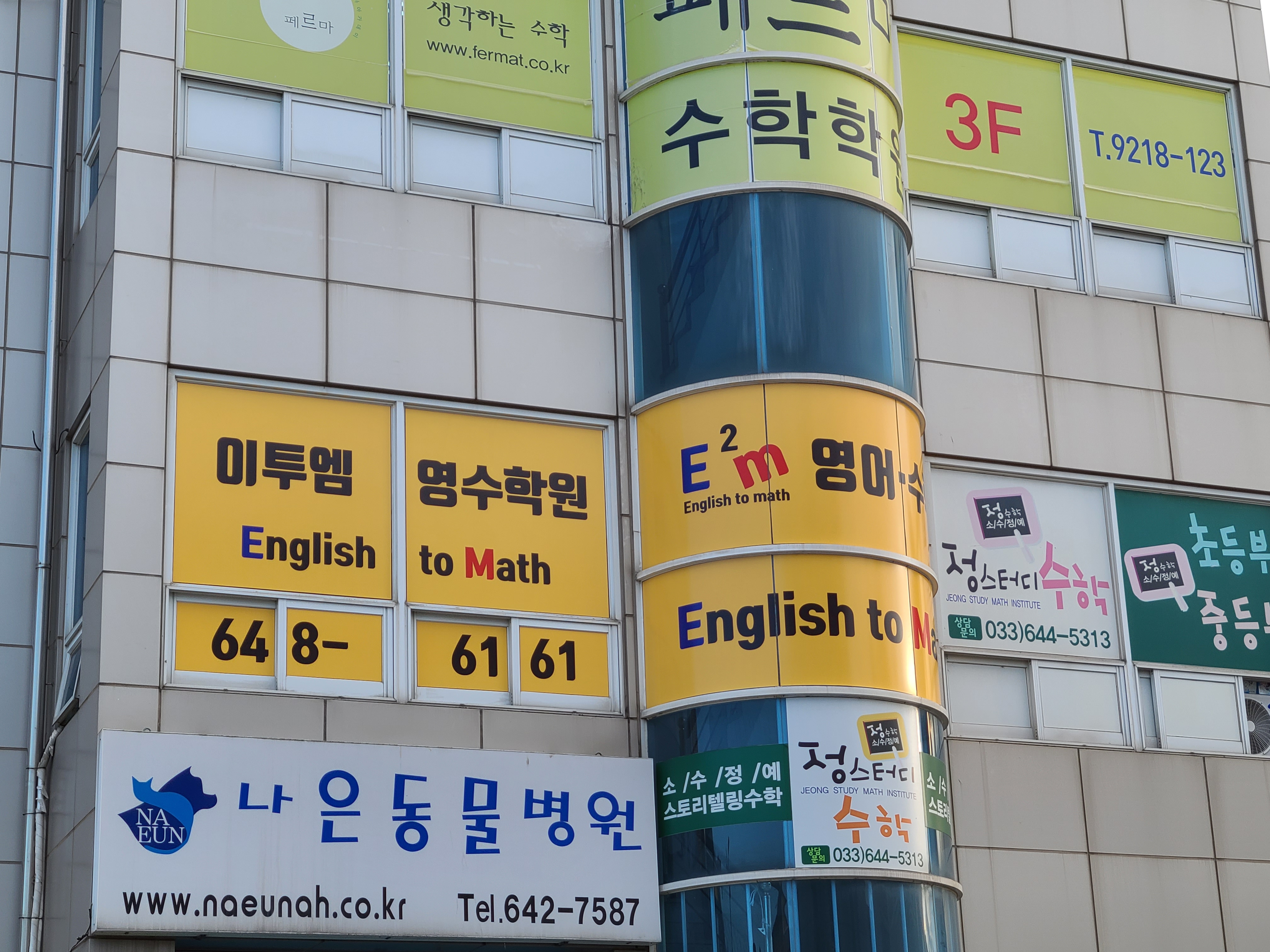 이투엠 영수학원