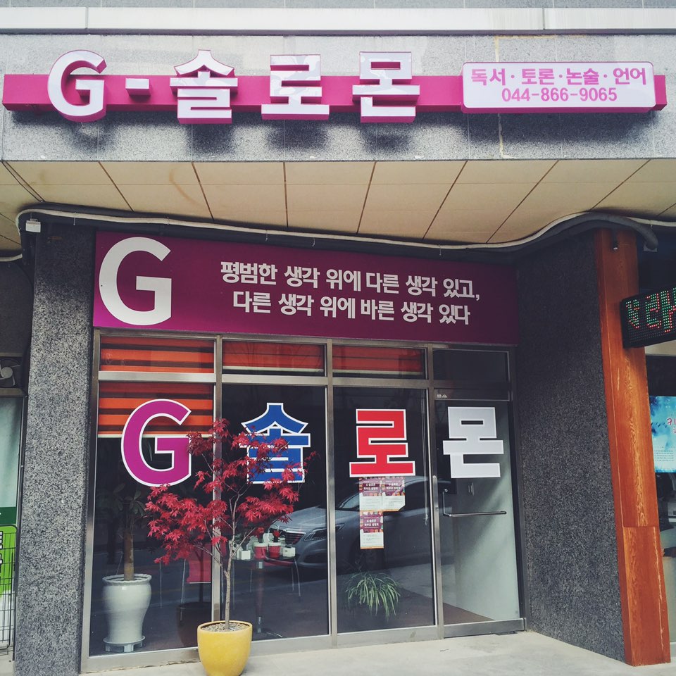 G솔로몬