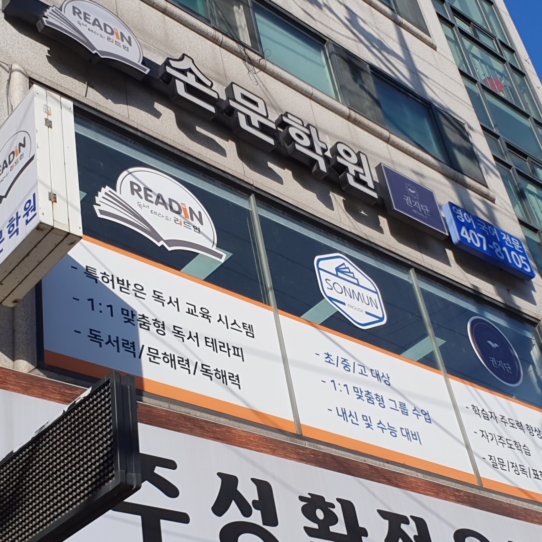 손문학원