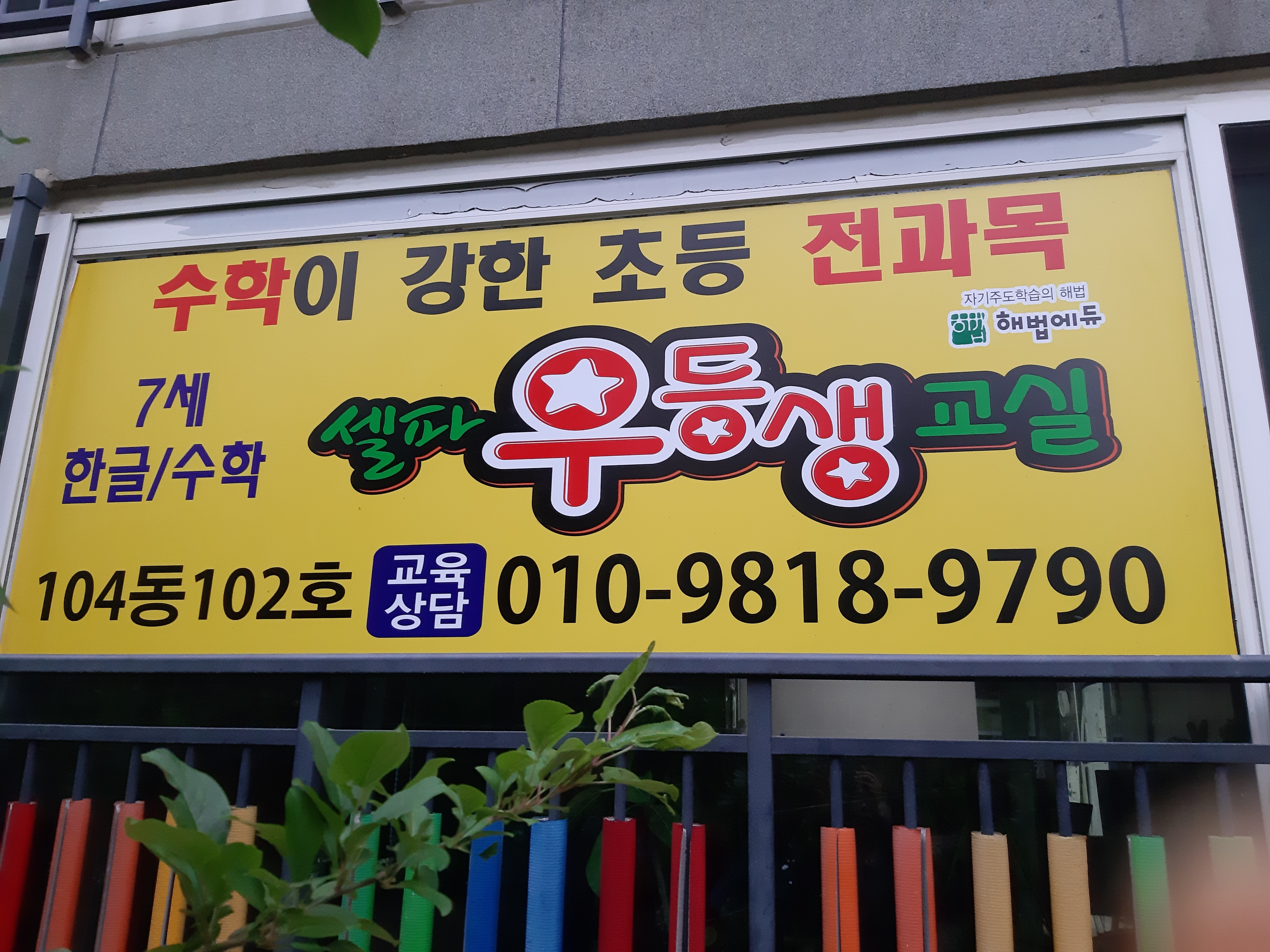 셀파우등생교실 양산반도1차교실