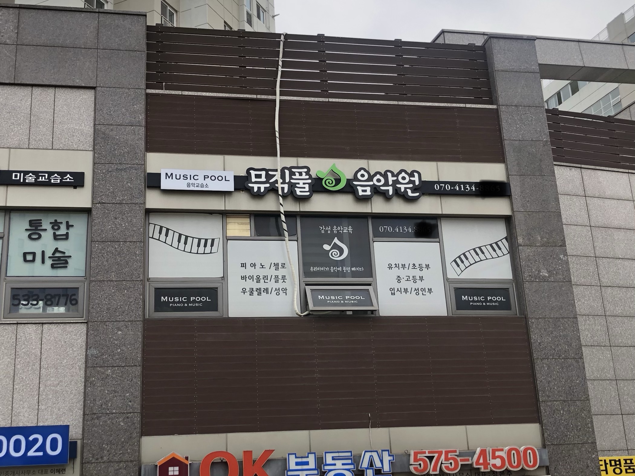 뮤직풀 음악원