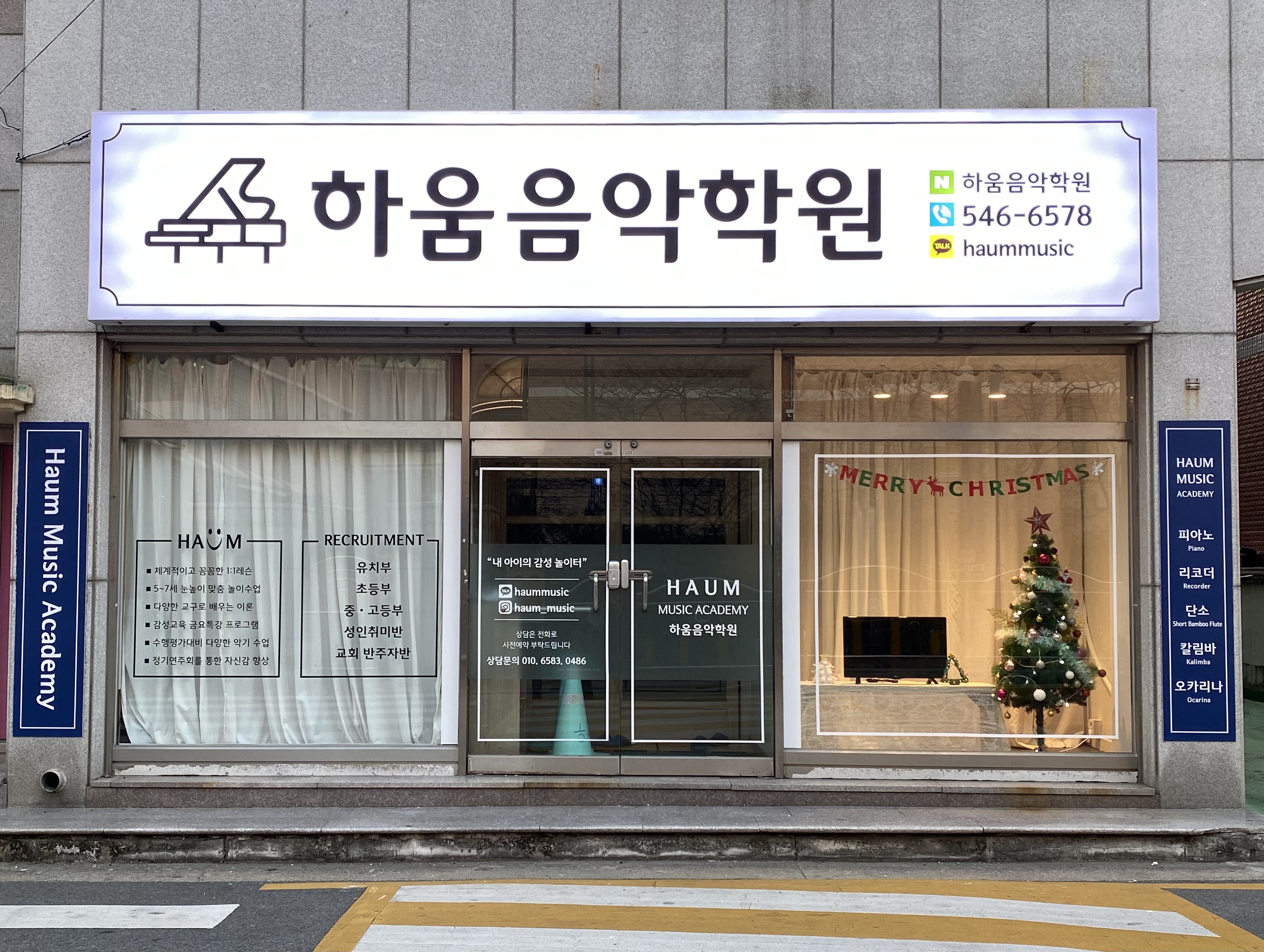 하움 음악학원