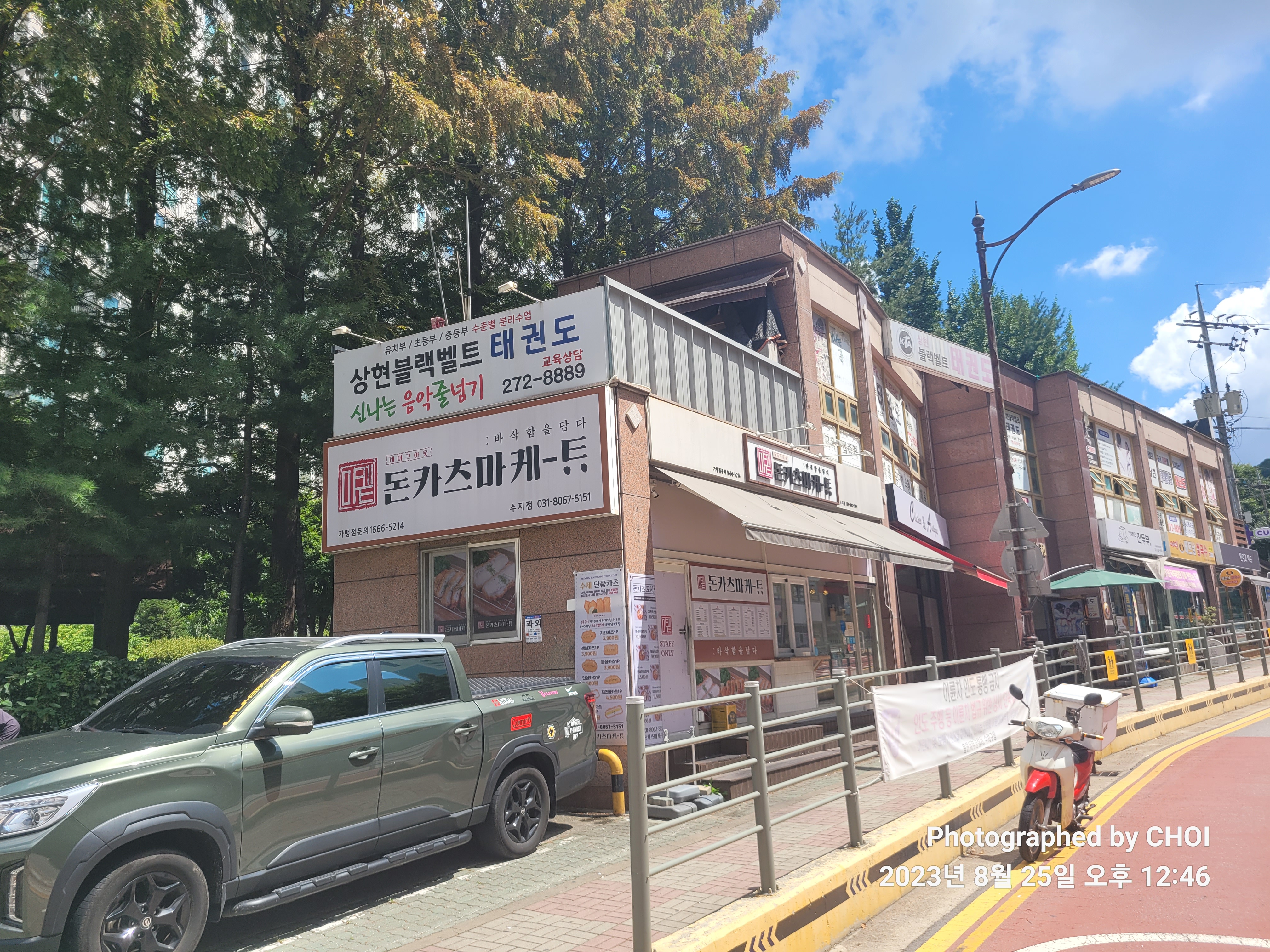 상현 블랙벨트태권도