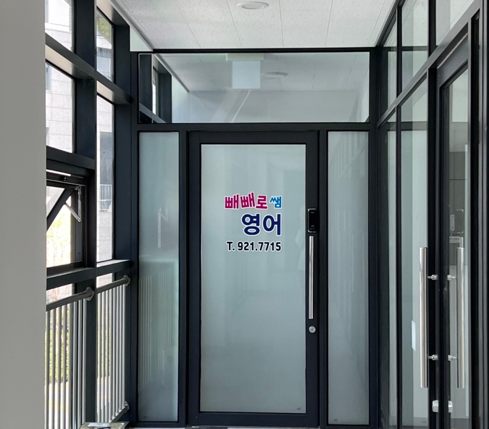 빼빼로쌤 영어교습소