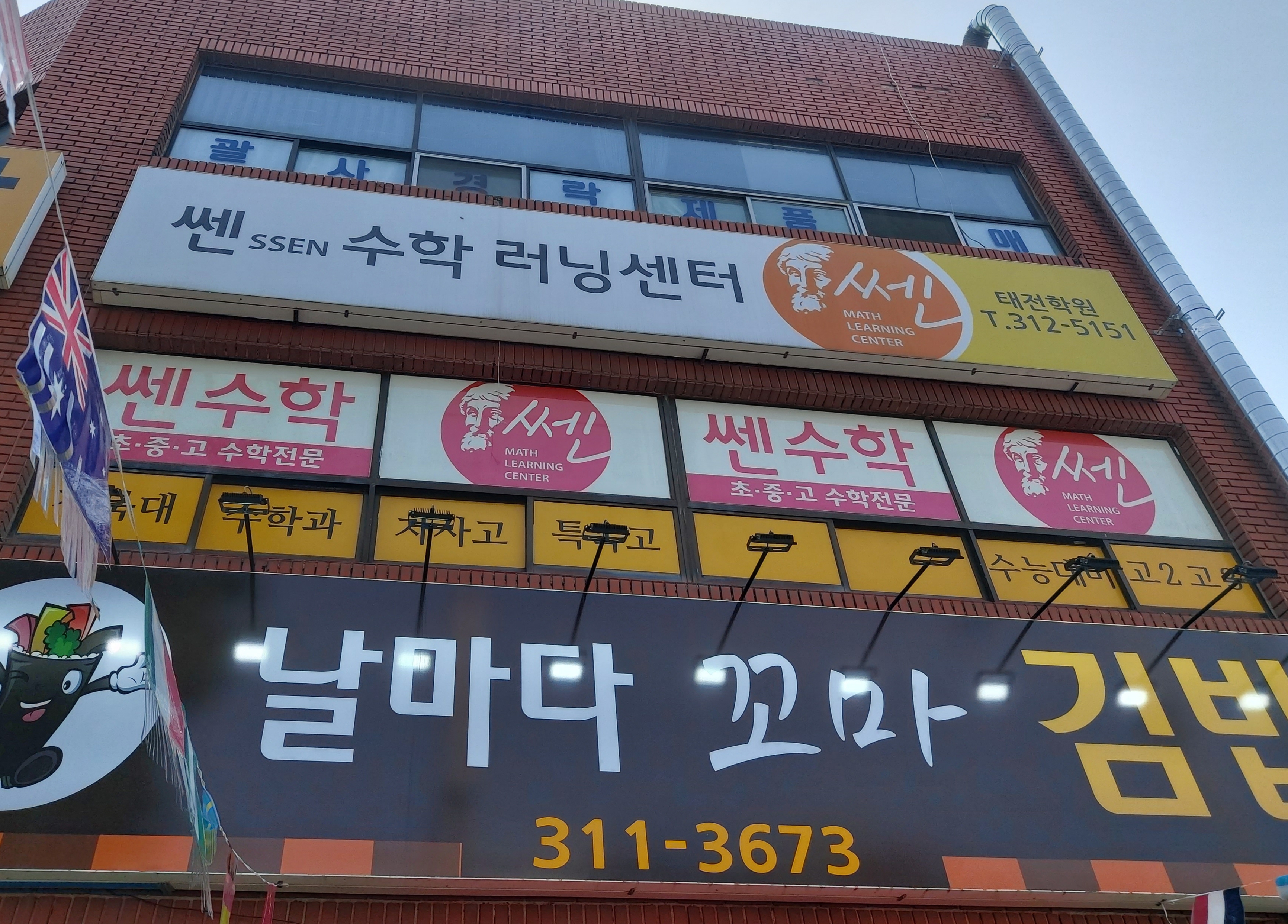 쎈수학러닝센터 태전