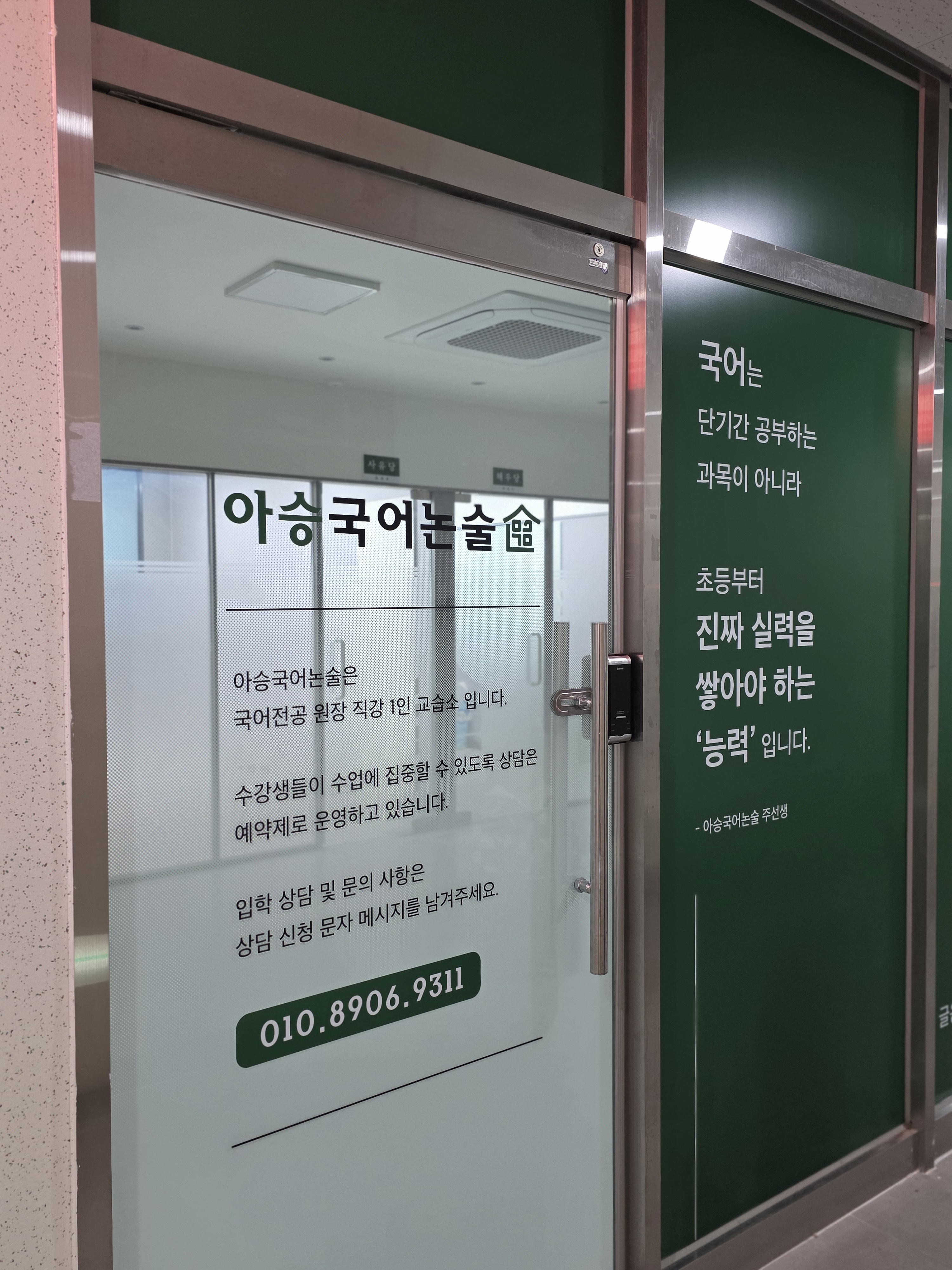 아승 국어논술