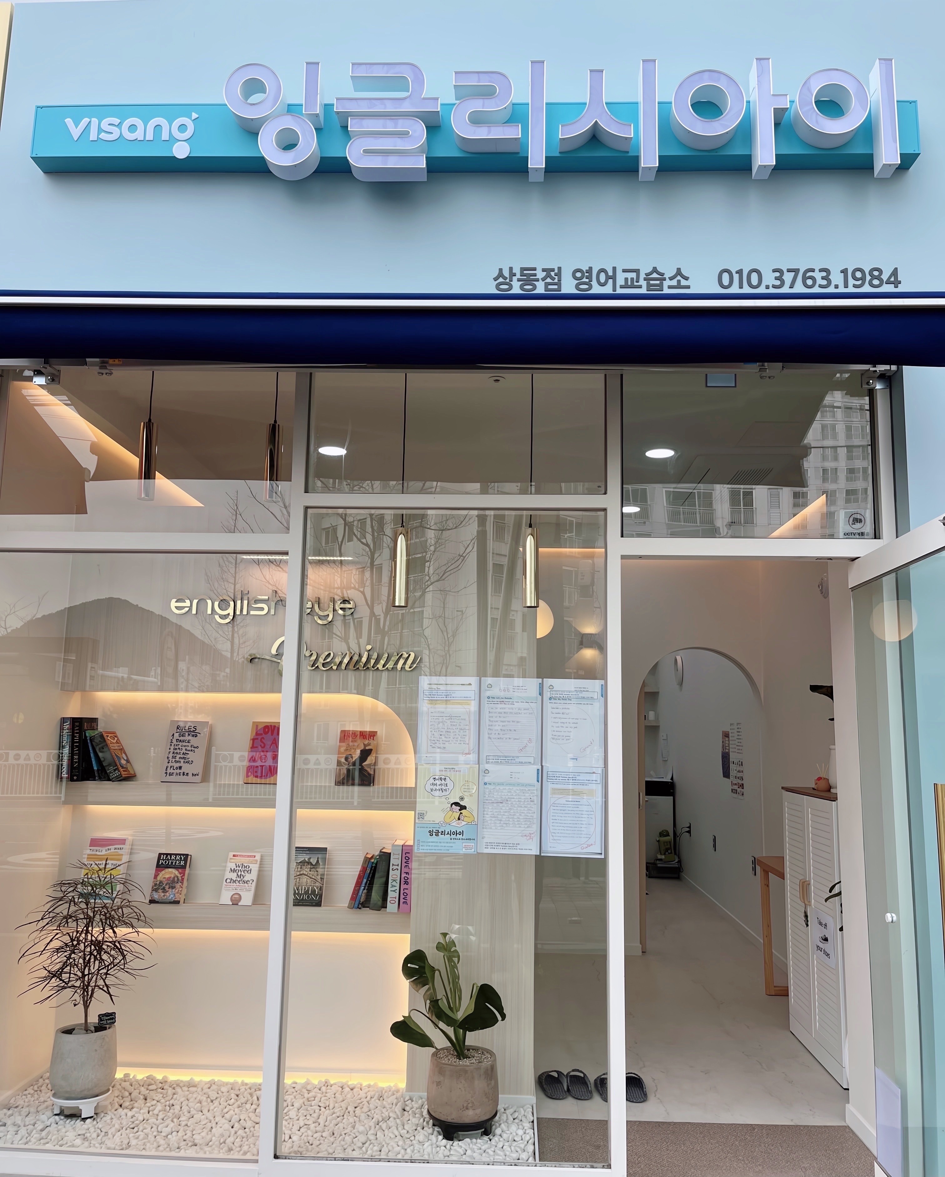 잉글리시아이 상동점