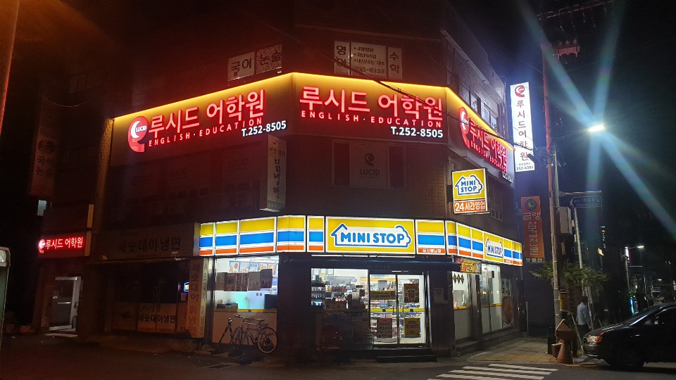 루시드 어학원