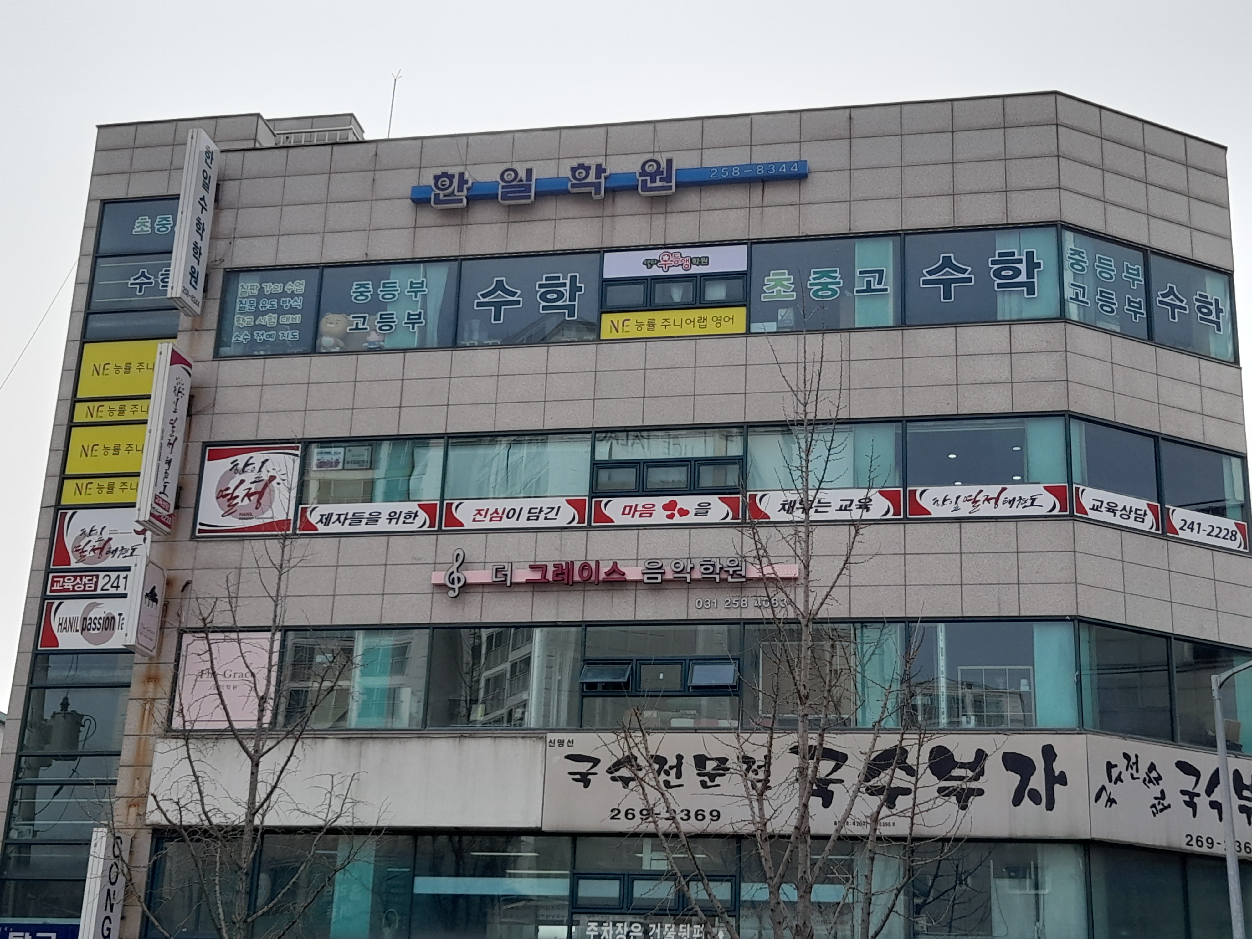 한일 학원
