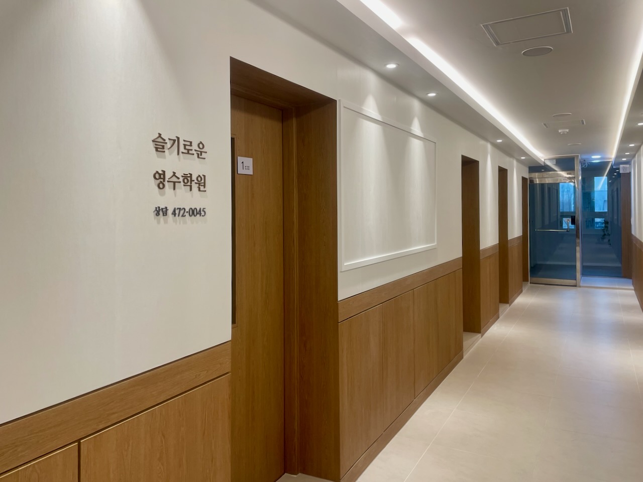 슬기로운영수학원