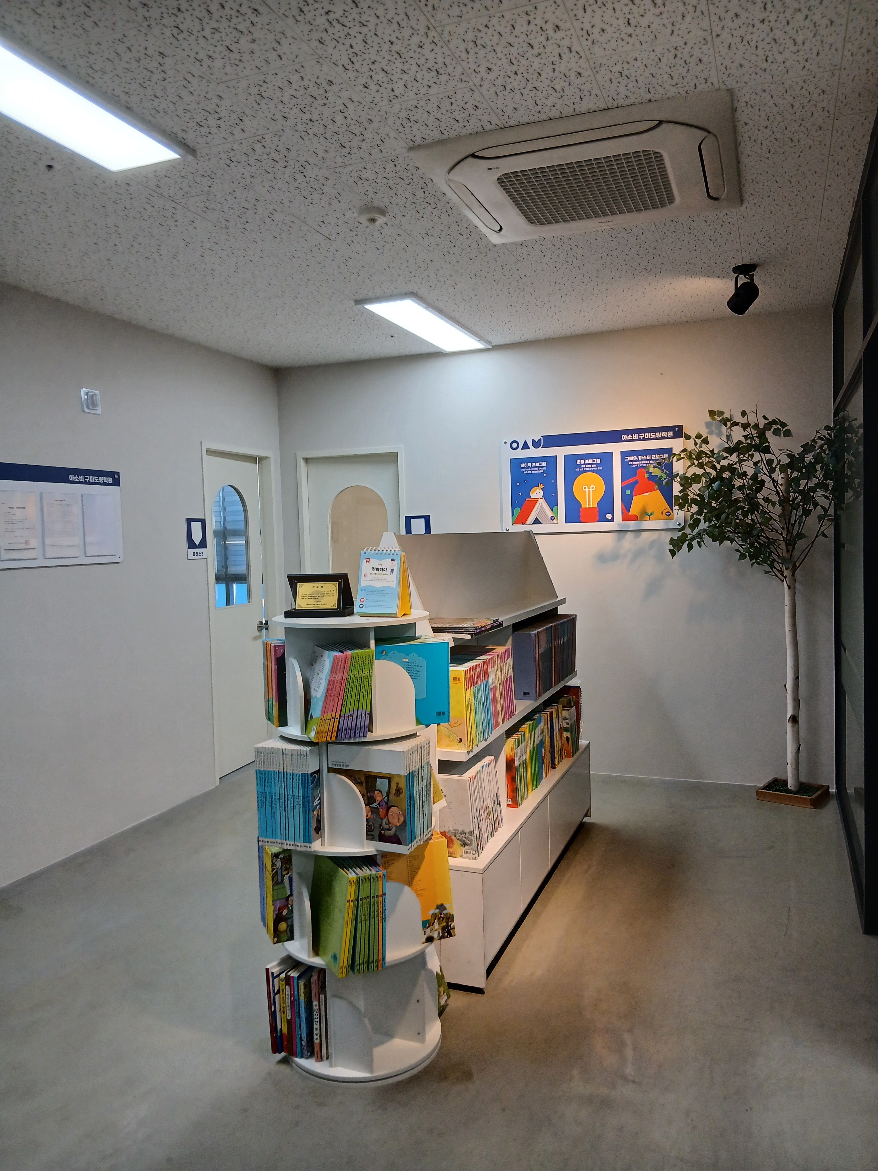 아소비 구미도량학원