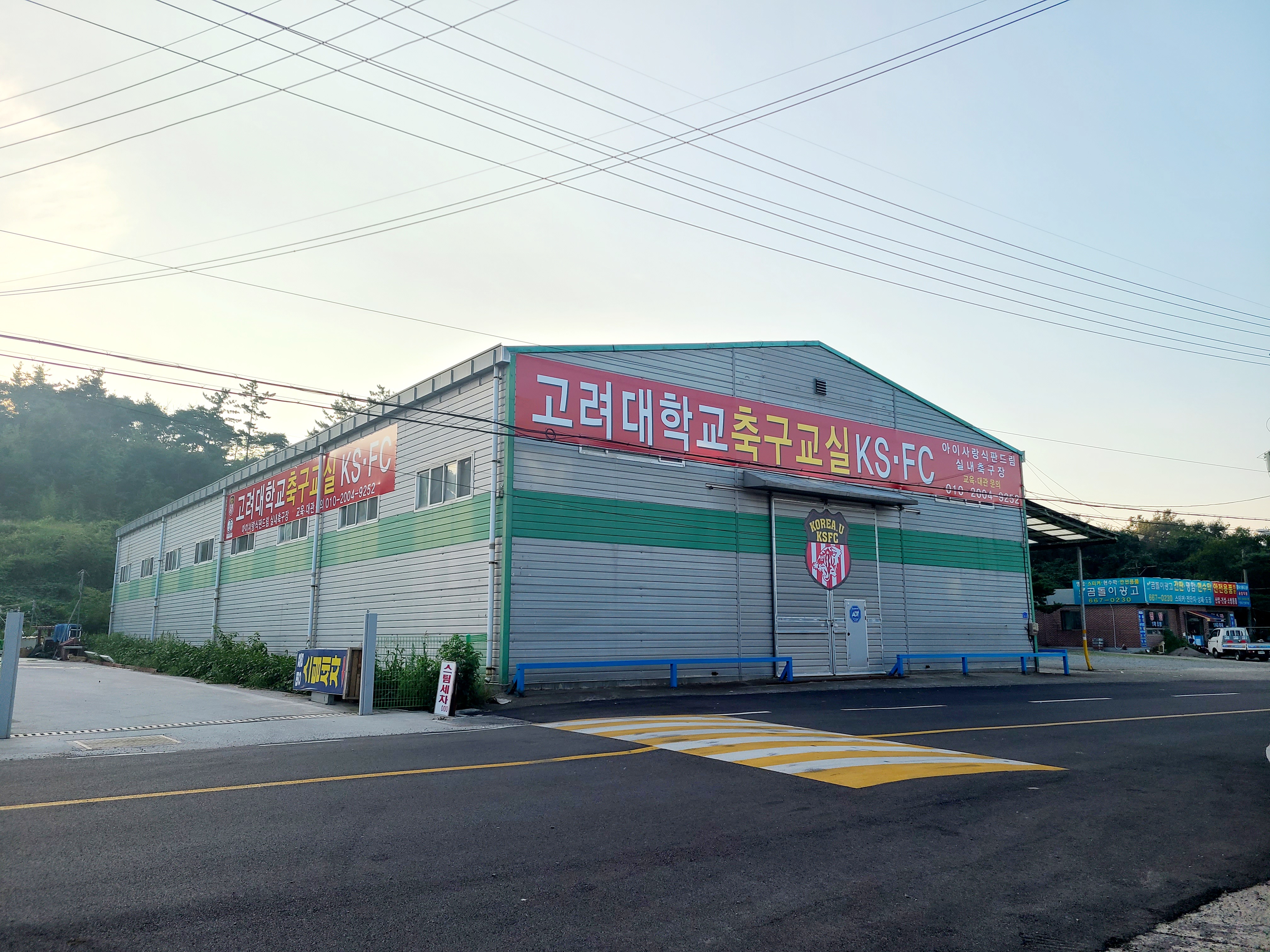 고려대학교 축구교실