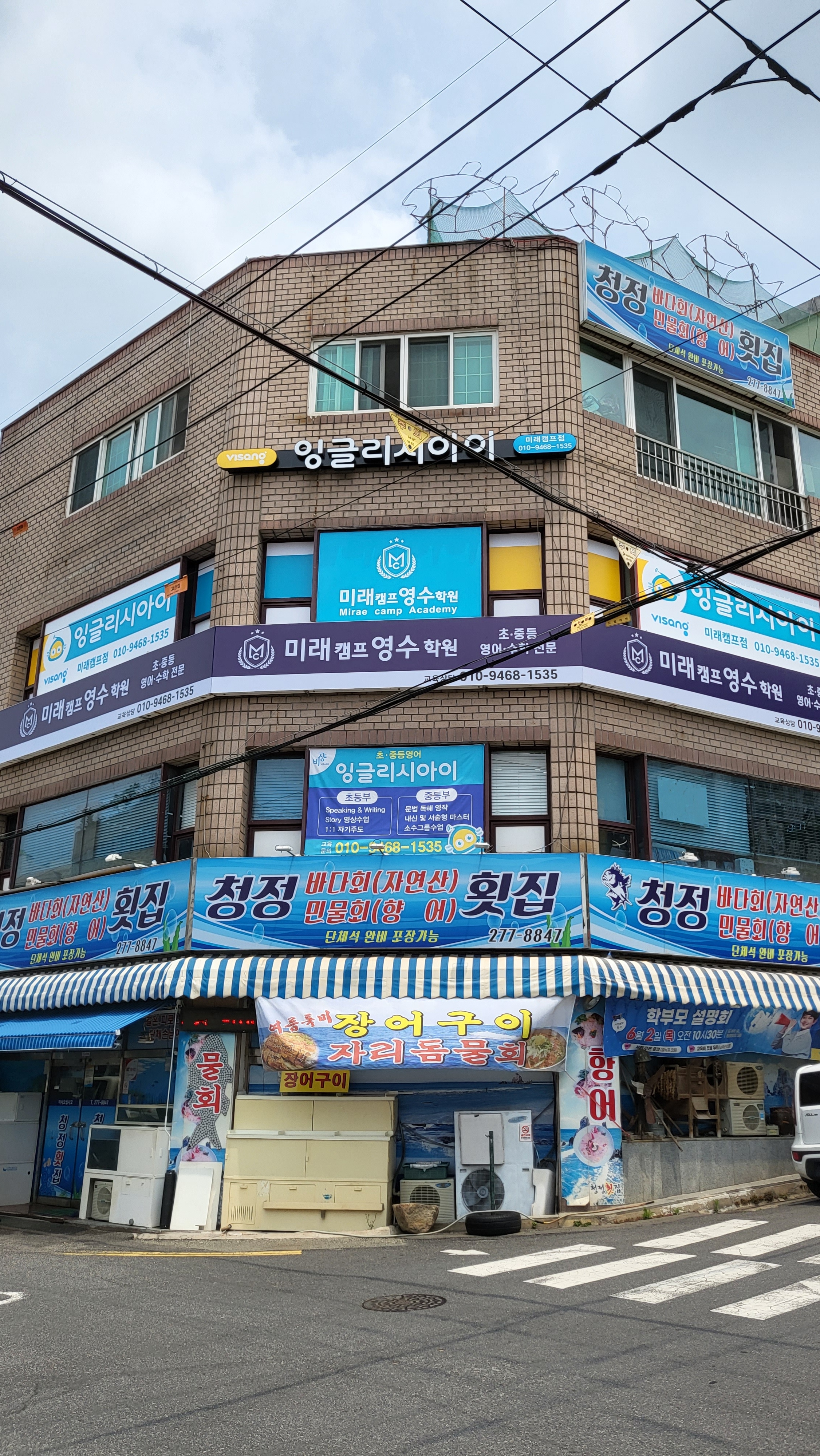 미래캠프 영수학원