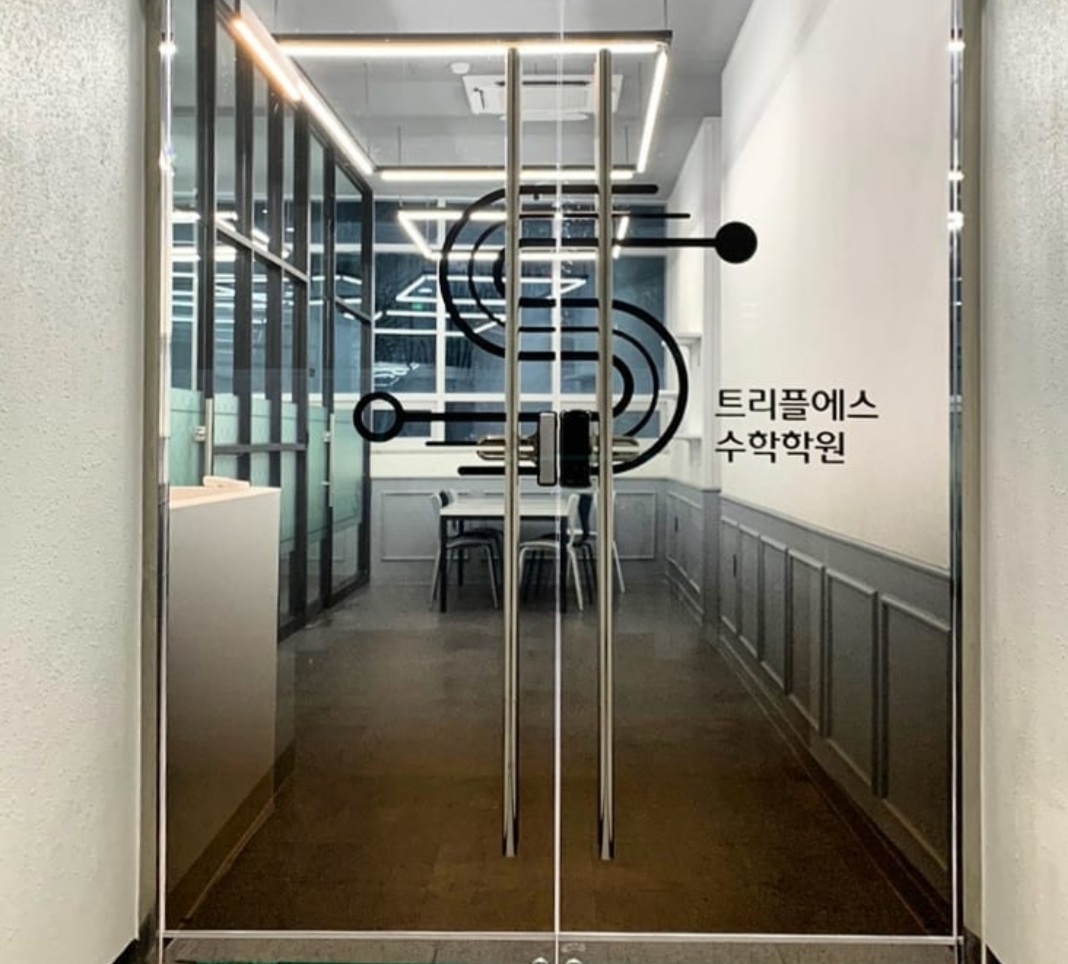 트리플에스수학전문학원