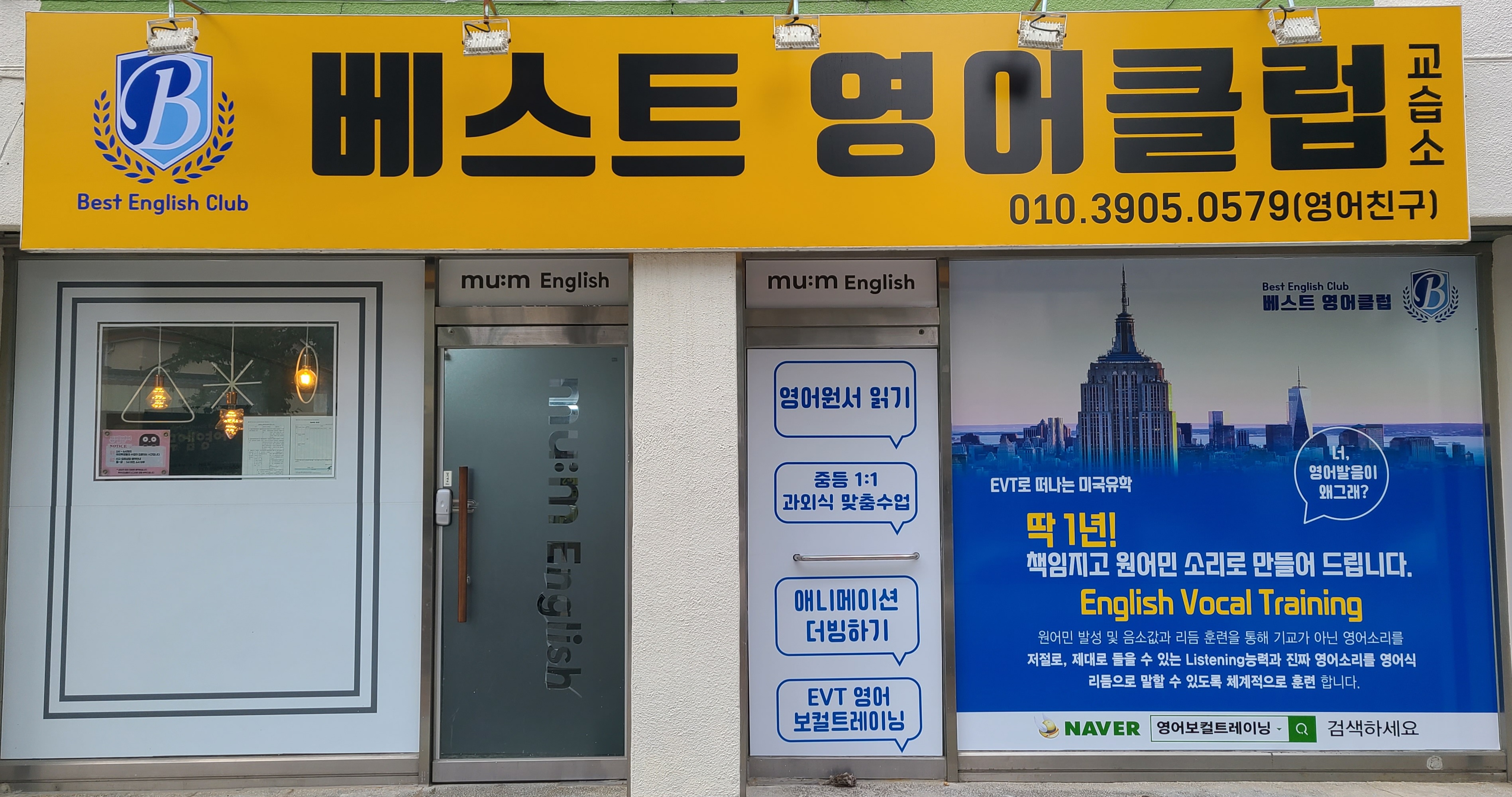 베스트영어클럽 교습소