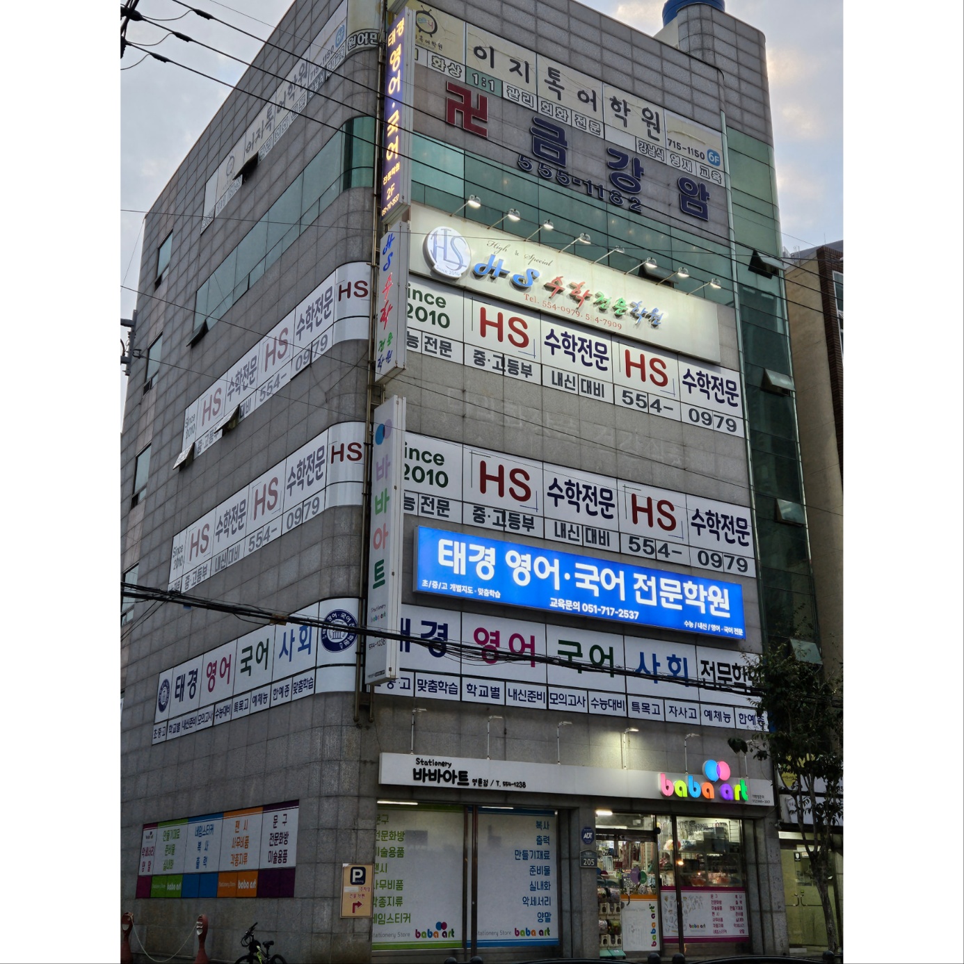 태경영어국어전문학원