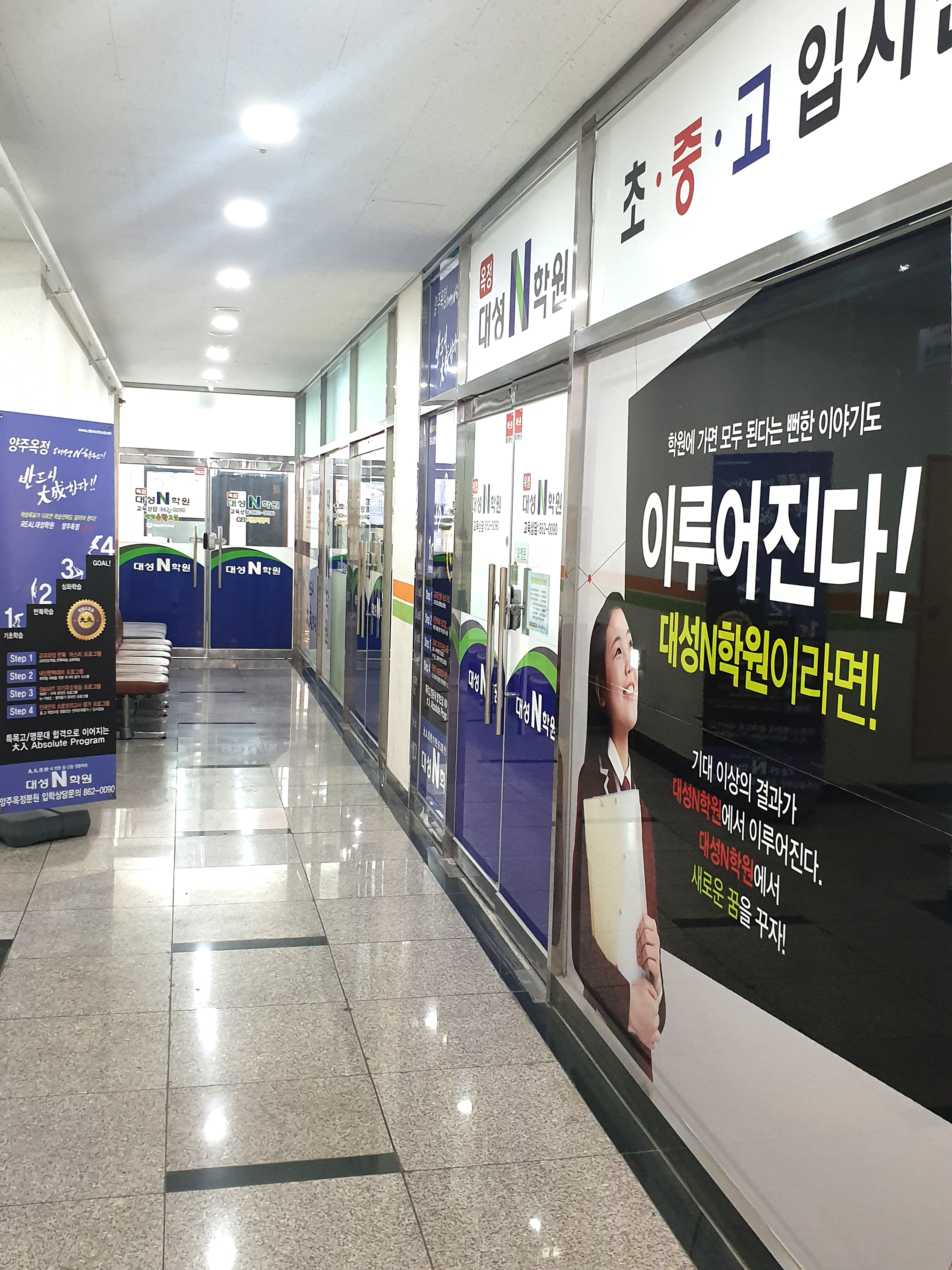 옥정대성N학원