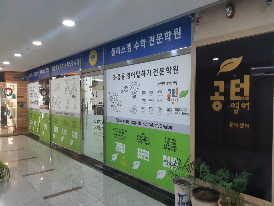 공터 영어 흥덕센터