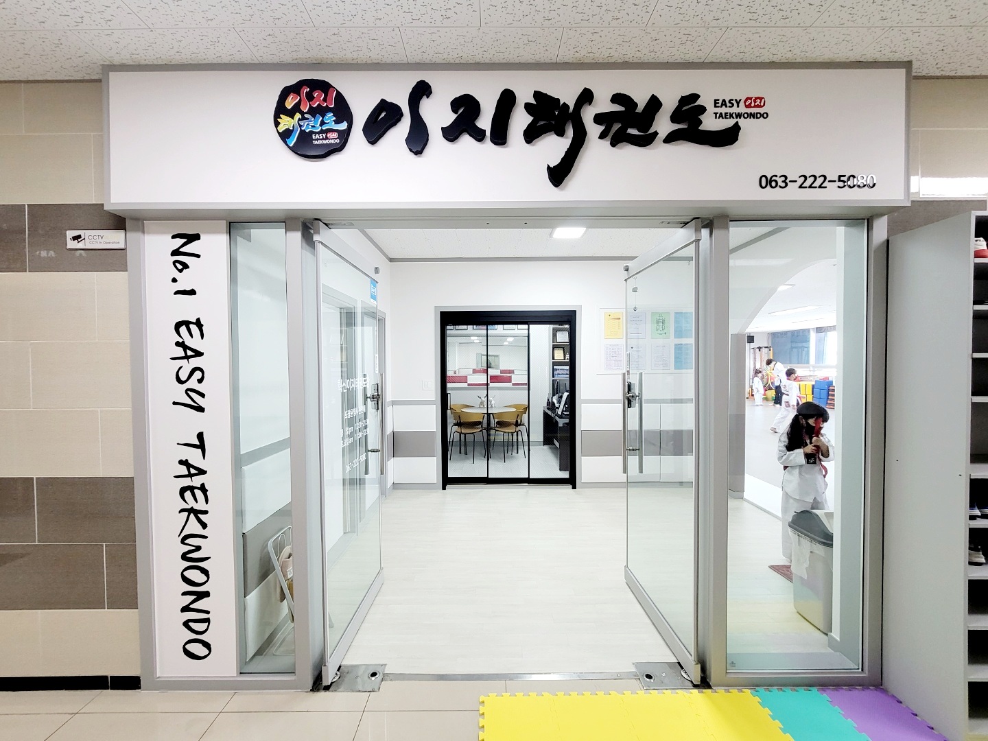 혁신이지 태권도 전주본관