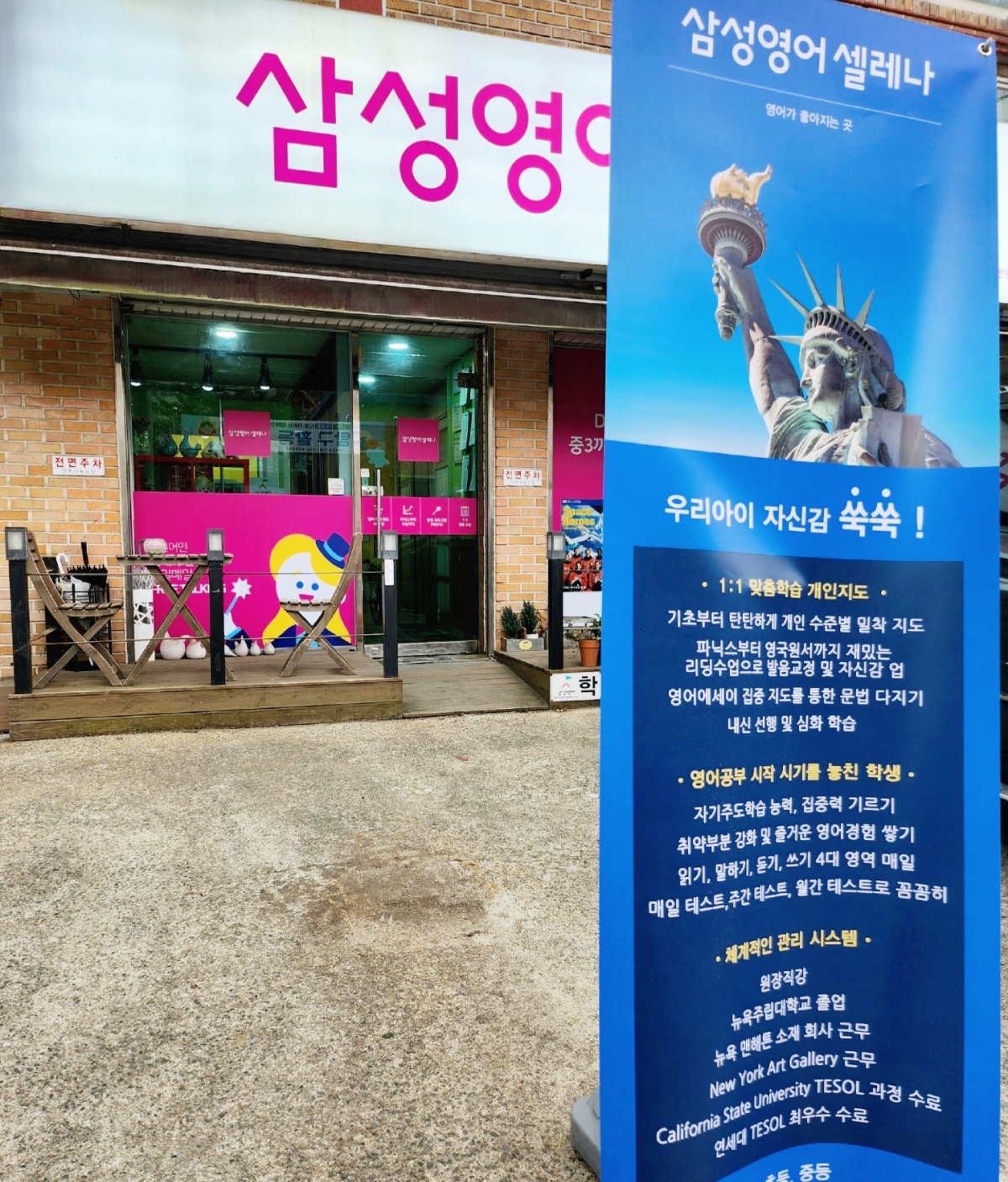 삼성영어죽전영어교습소