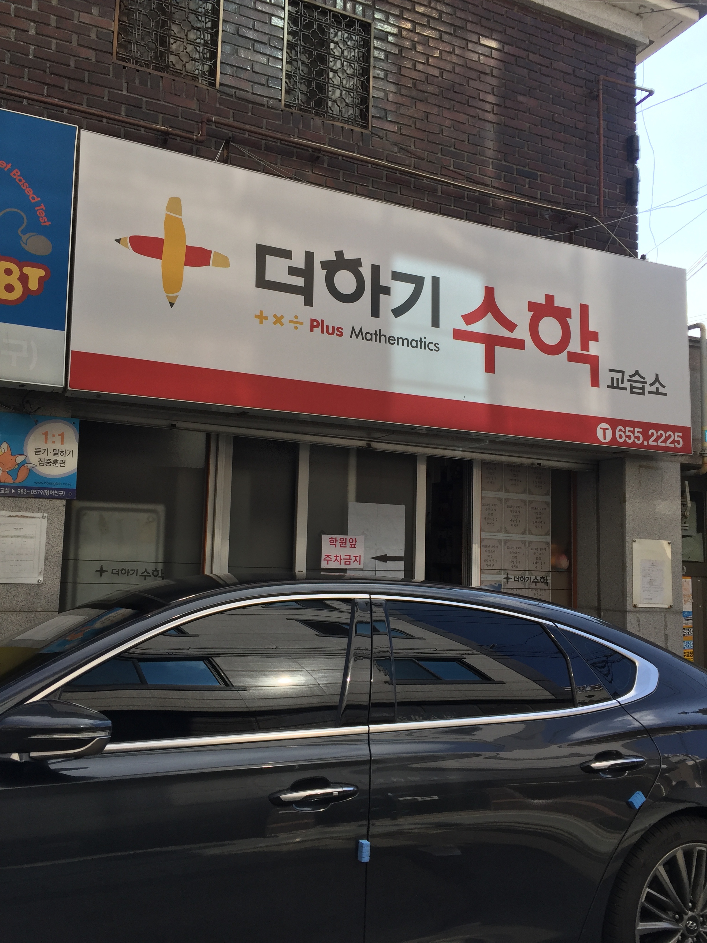 더하기수학교습소